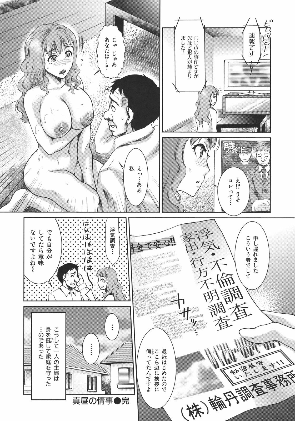 [Shirota Kurota] In-Kou page 142 full