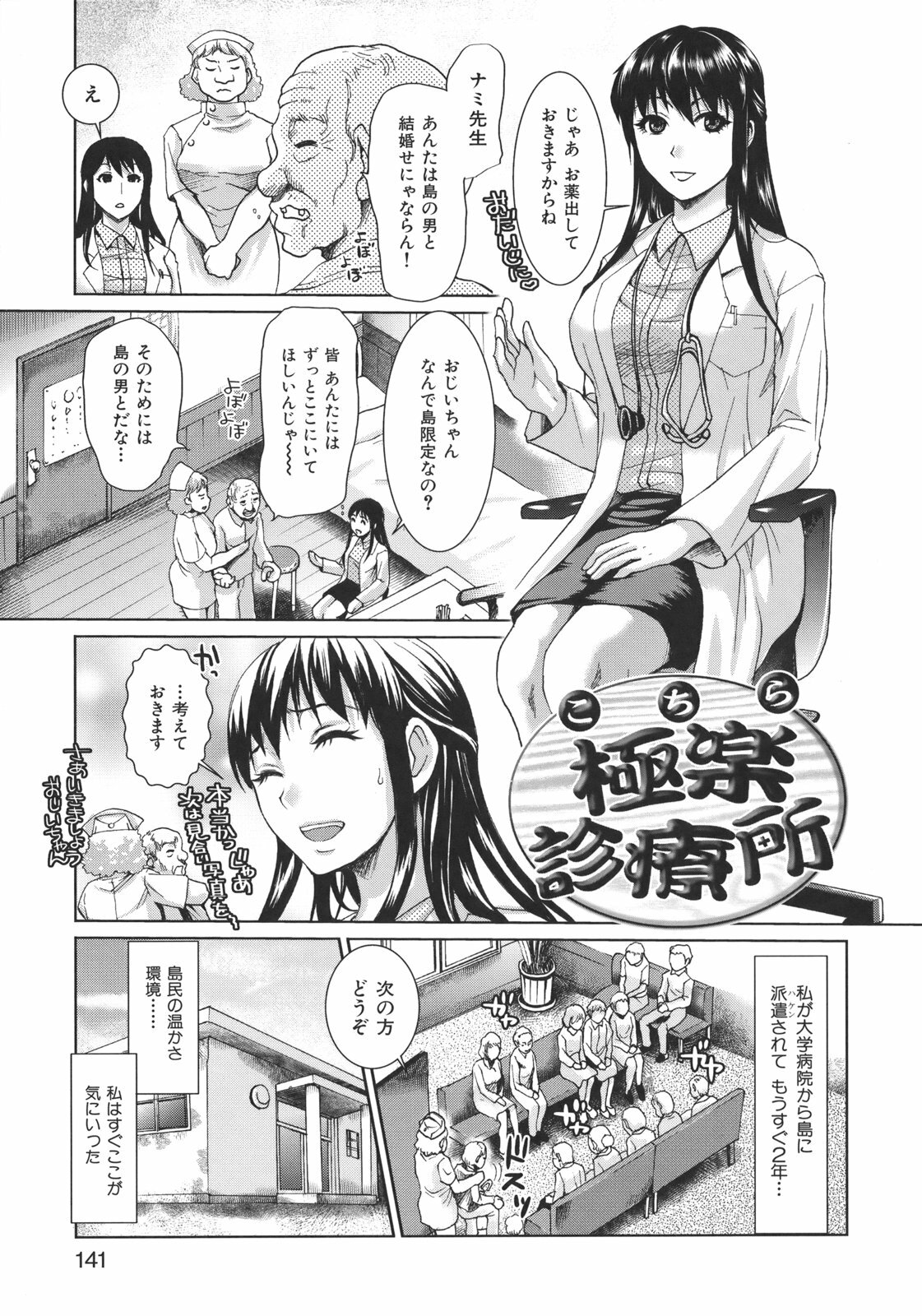 [Shirota Kurota] In-Kou page 143 full