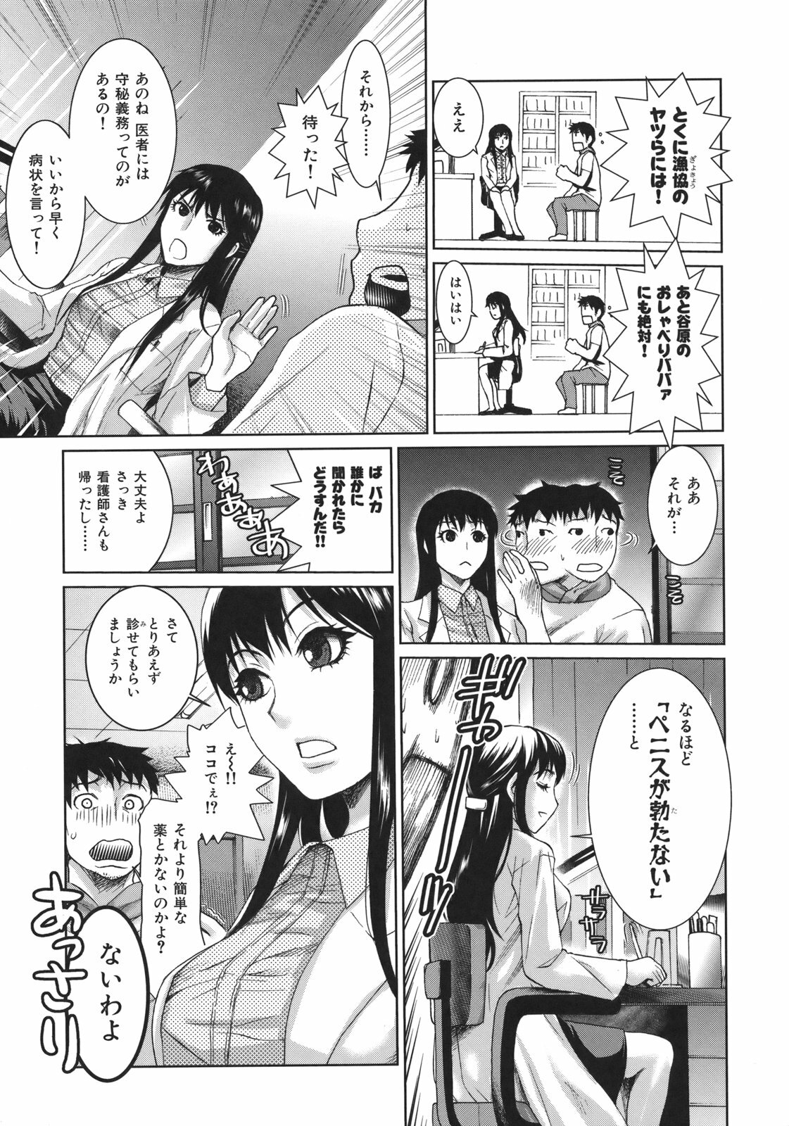[Shirota Kurota] In-Kou page 145 full