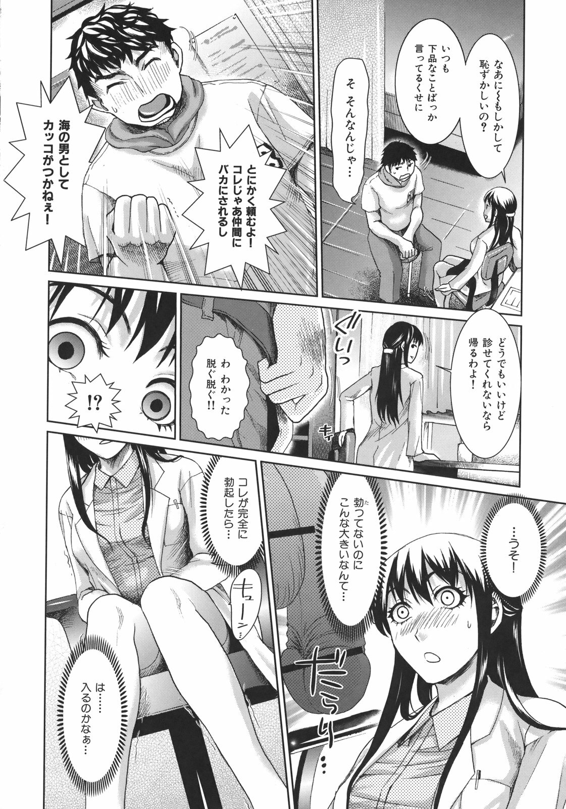 [Shirota Kurota] In-Kou page 146 full