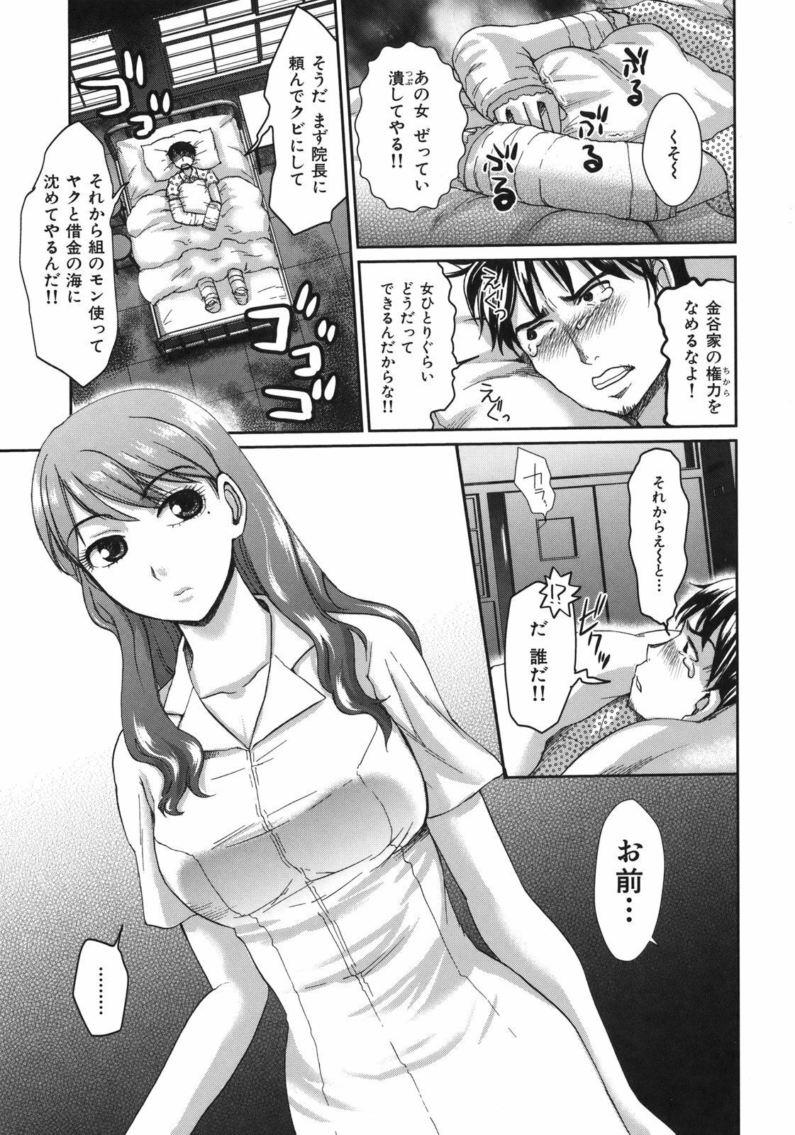 [Shirota Kurota] In-Kou page 87 full