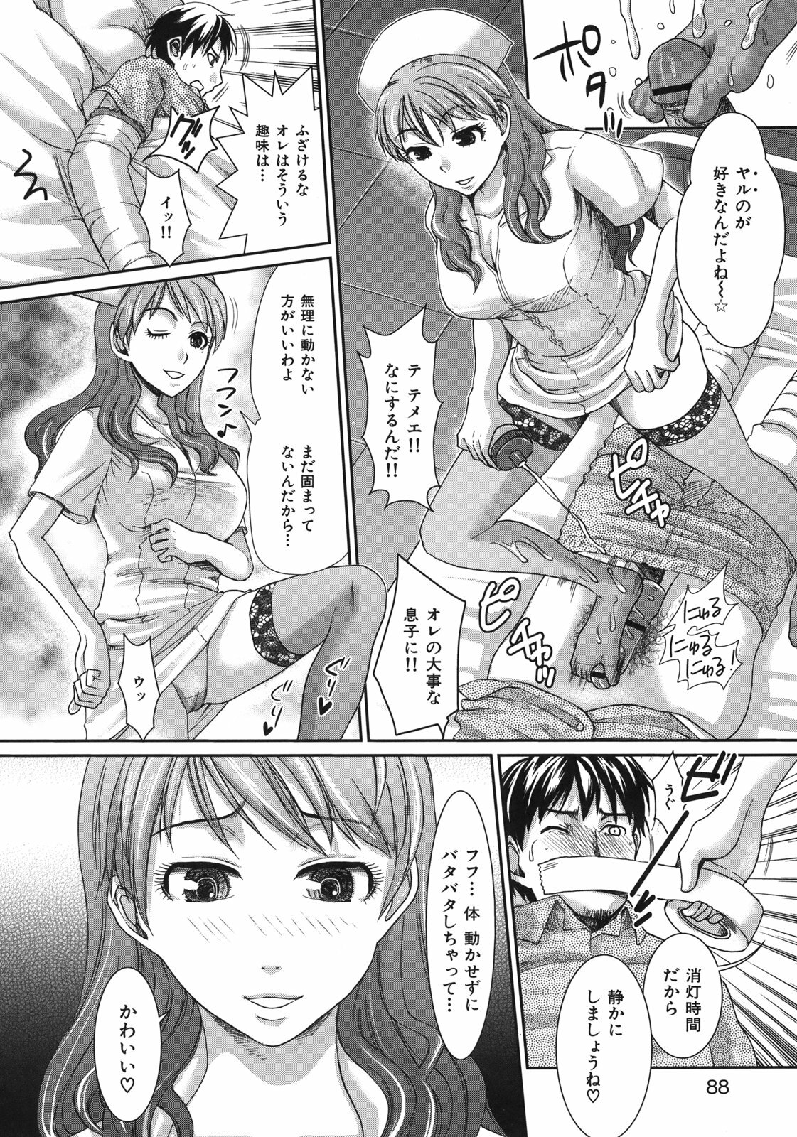 [Shirota Kurota] In-Kou page 90 full