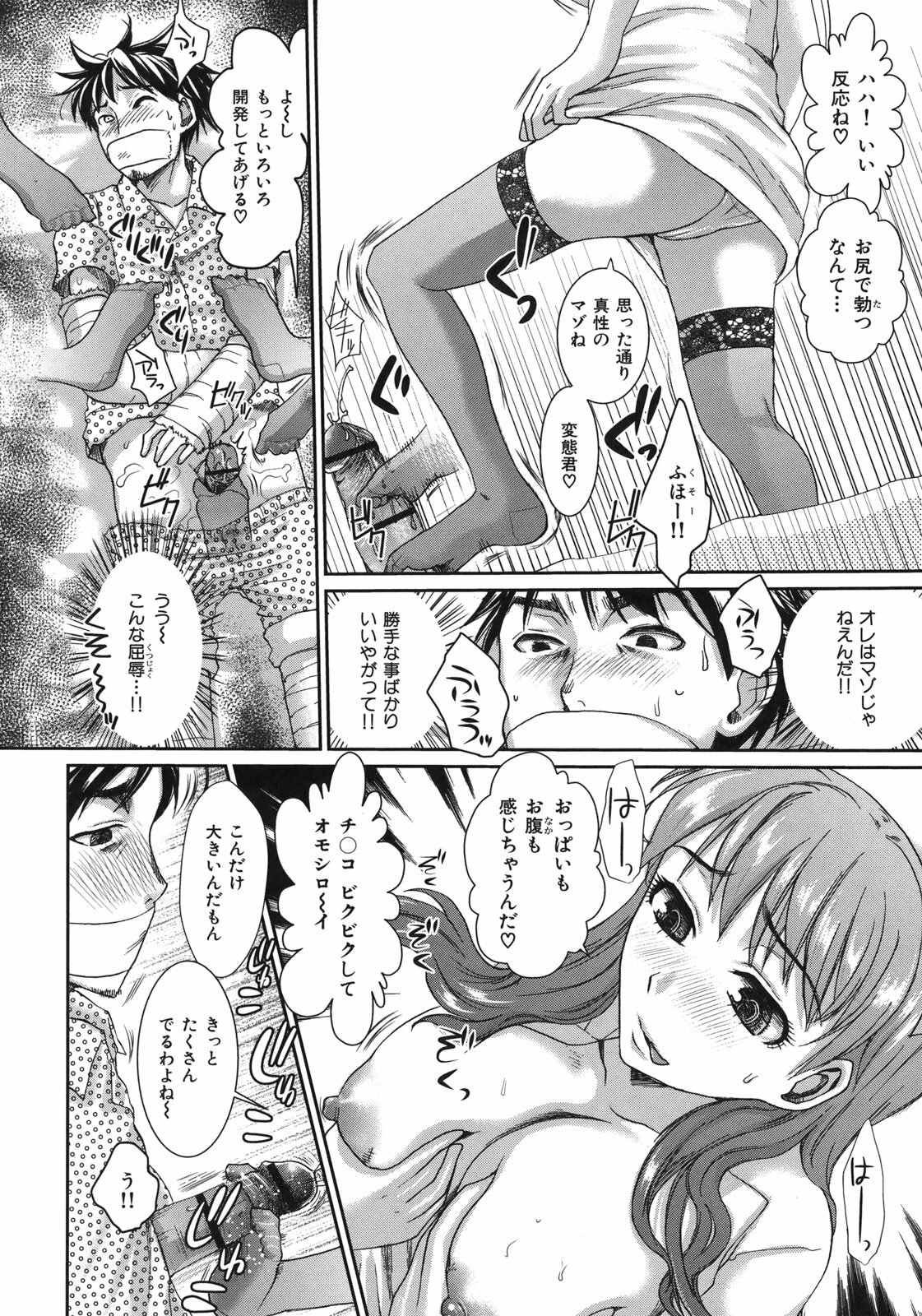 [Shirota Kurota] In-Kou page 92 full