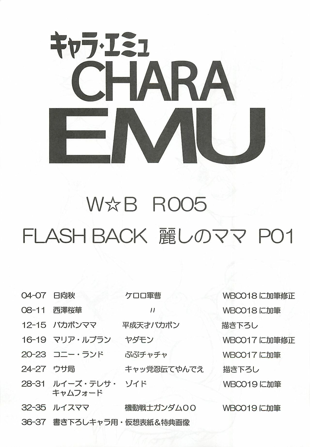 (C75) [Dakimakuma, Jingai Makyou Club (WING☆BIRD)] CHARA EMU W☆BR005 FLASH BACK Uruwashi no Mama P01 (Various) page 2 full