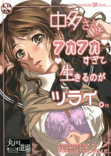 (C79) [MARUTA-DOJO (MARUTA)] Nakata-san ga Fukafuka sugite Ikiru no ga Tsurai orz (Amagami)