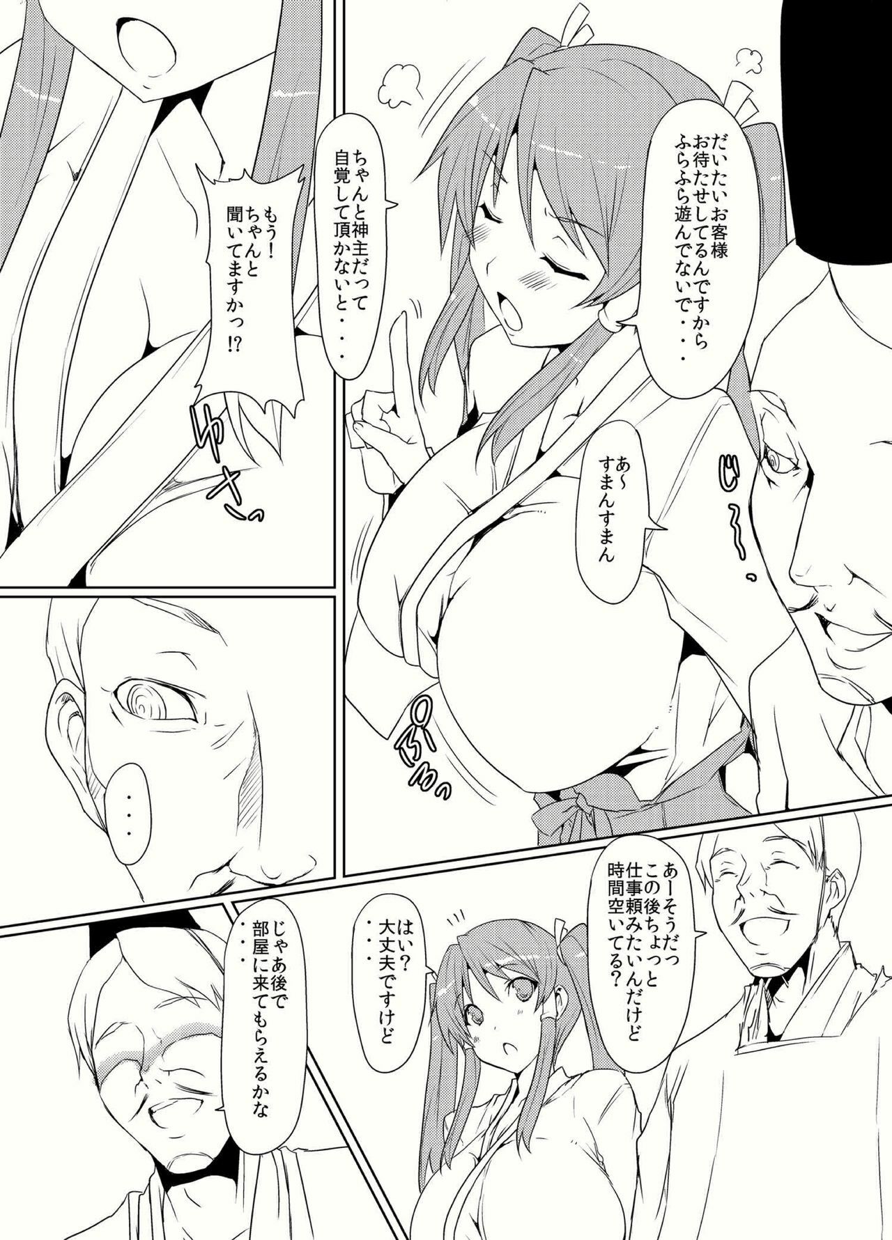 (COMITIA94) [Pintsize (Goban, TKS)] Seinyuu Miko Shokushi page 4 full