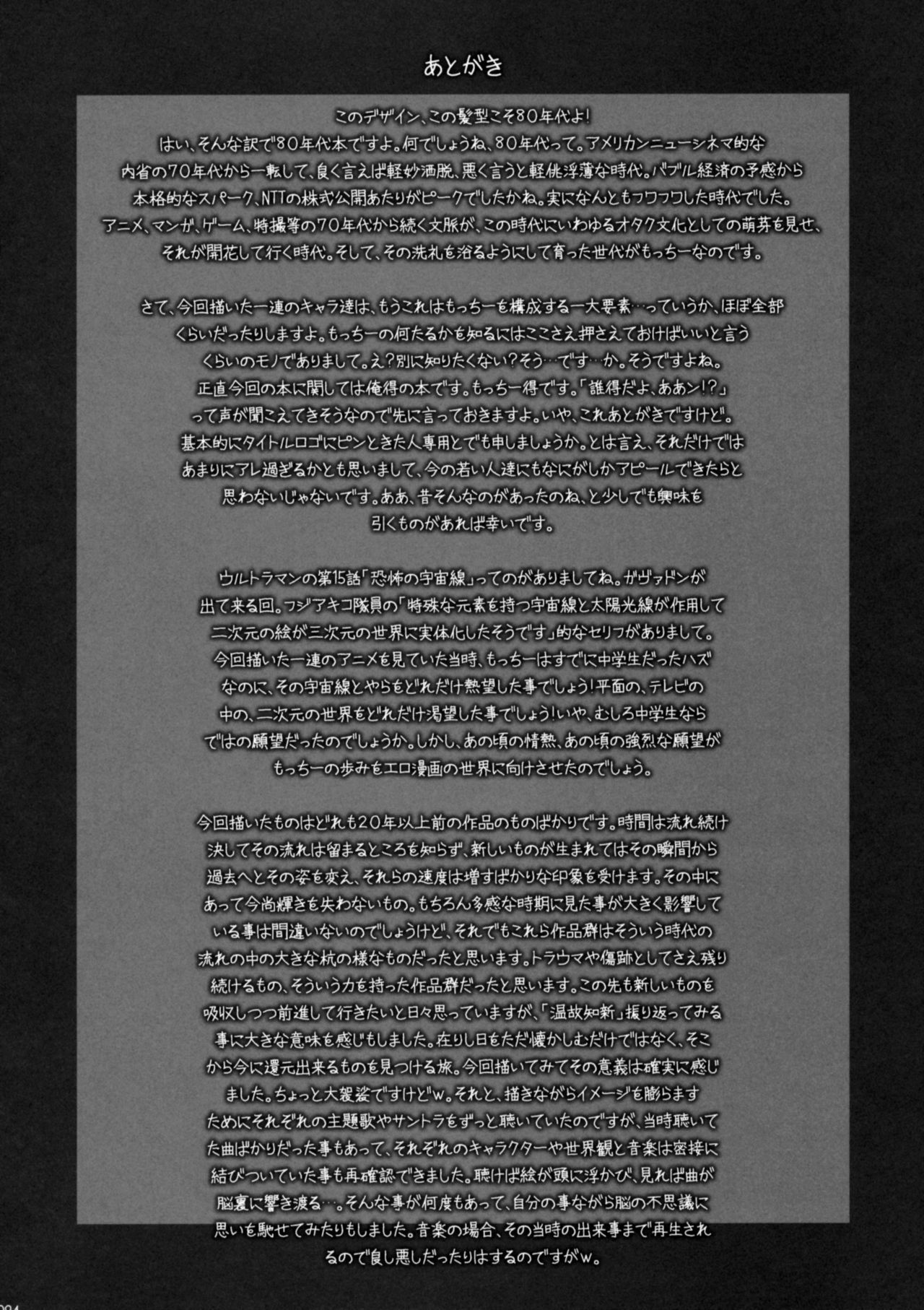 (C78) [Motchie Kingdom (Motchie)] Ultra 80's (Various) page 23 full