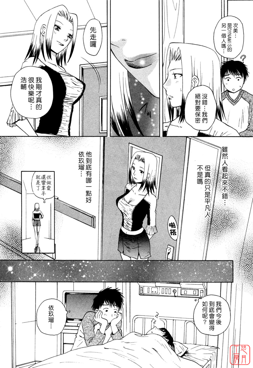[Arou Rei] Flat 1 [Chinese] [悠月工房] page 100 full