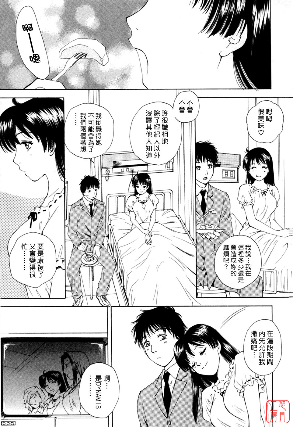 [Arou Rei] Flat 1 [Chinese] [悠月工房] page 105 full