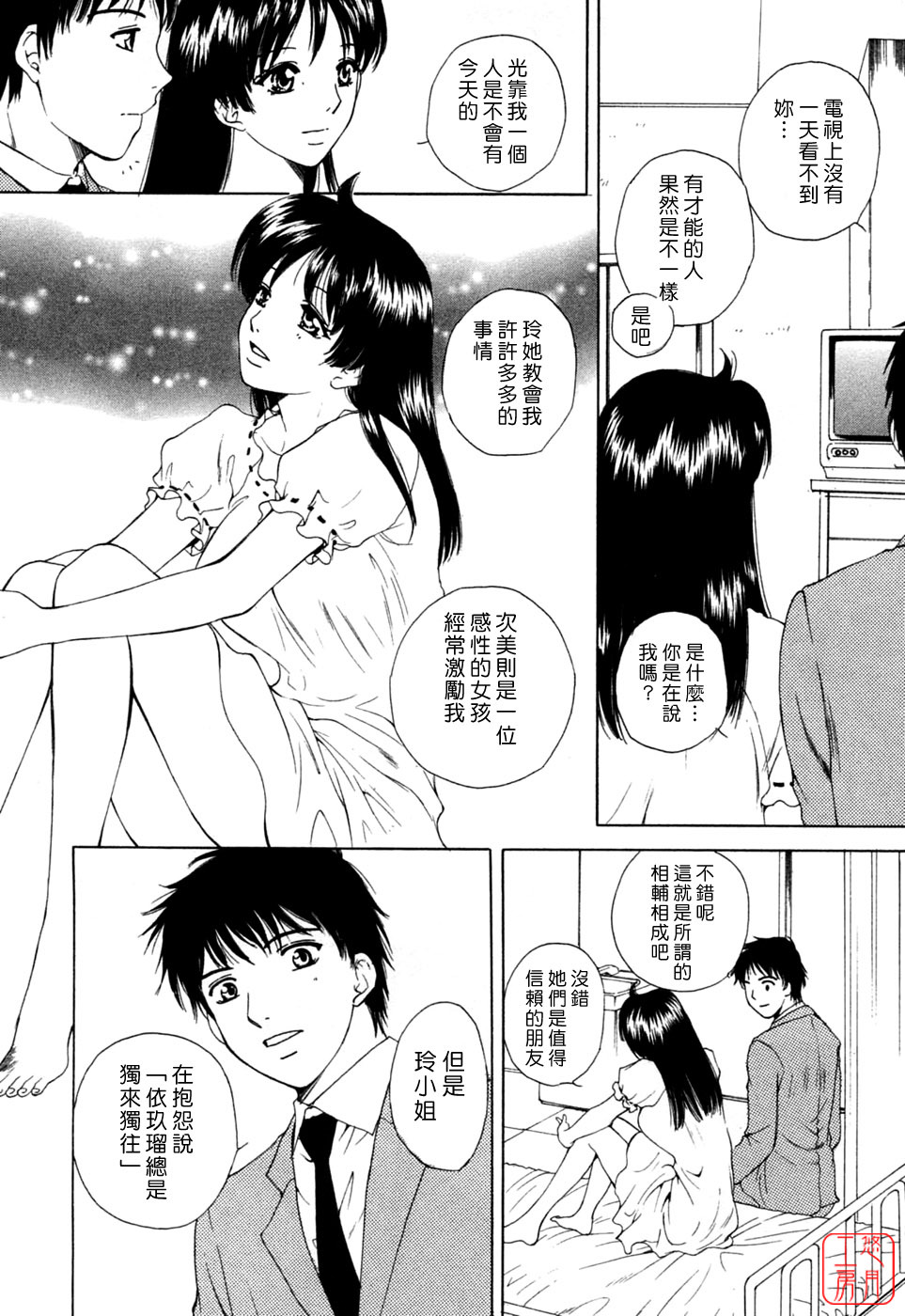 [Arou Rei] Flat 1 [Chinese] [悠月工房] page 106 full
