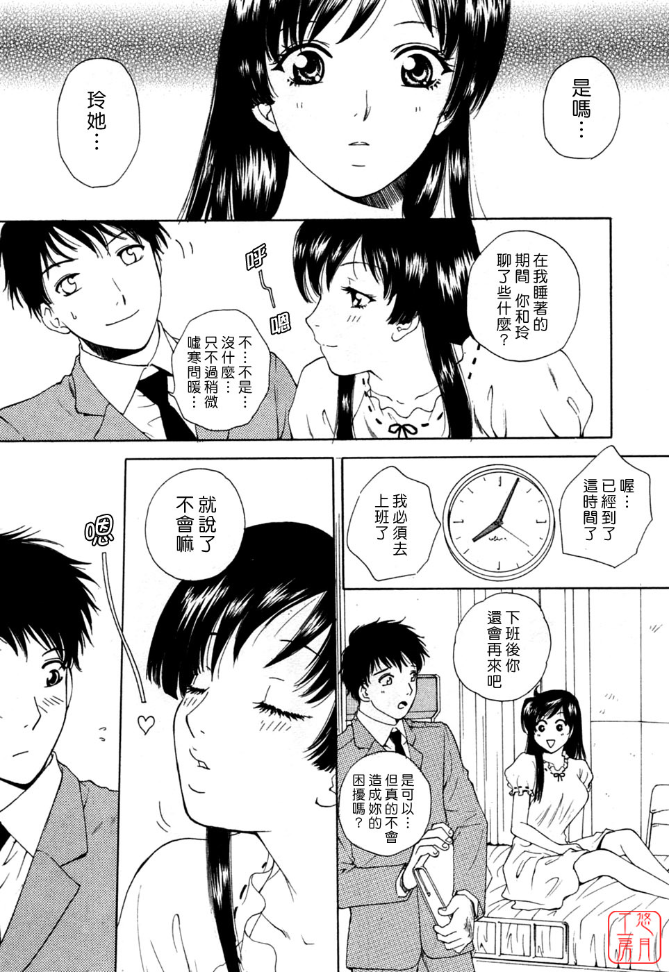 [Arou Rei] Flat 1 [Chinese] [悠月工房] page 107 full