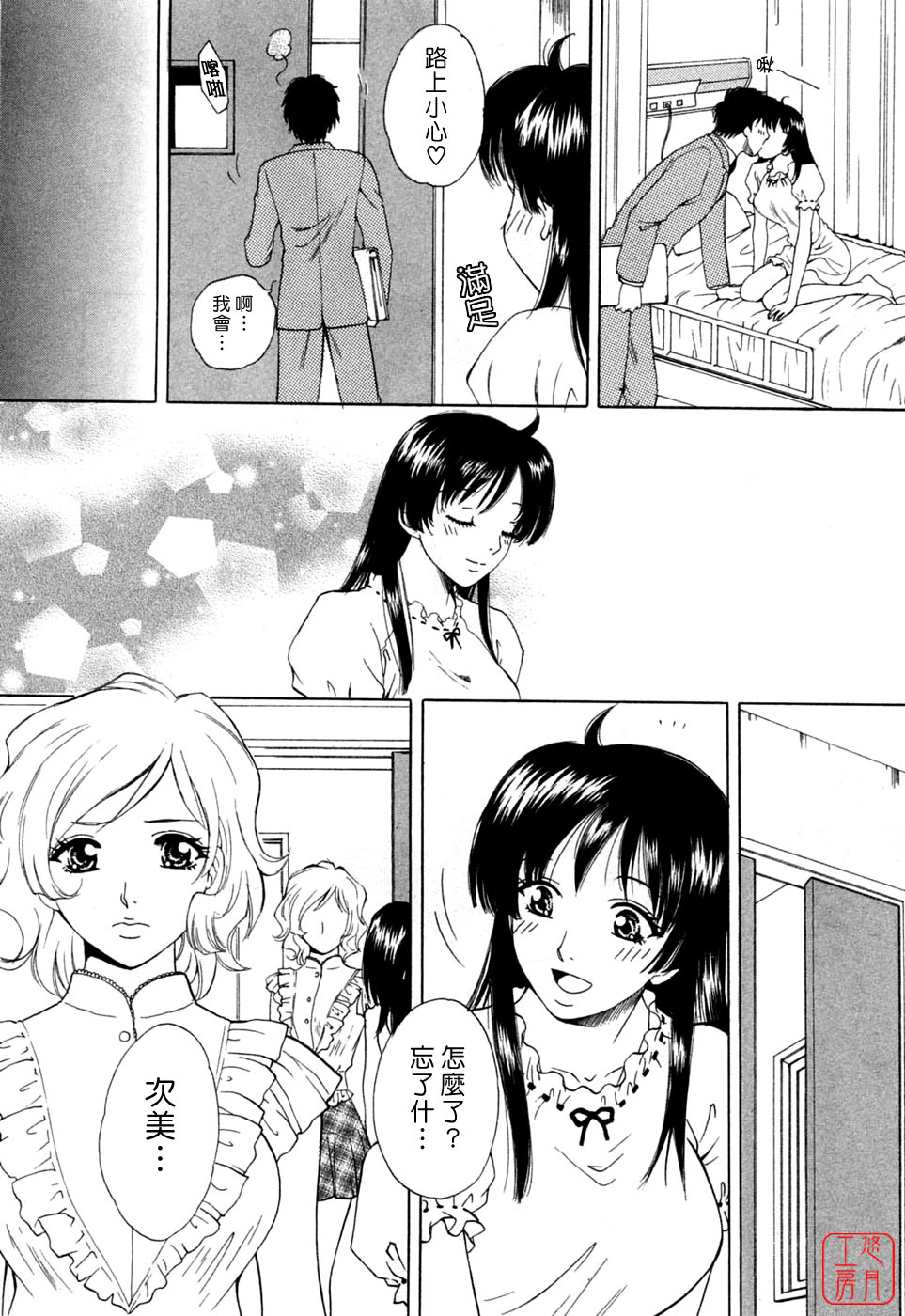 [Arou Rei] Flat 1 [Chinese] [悠月工房] page 108 full