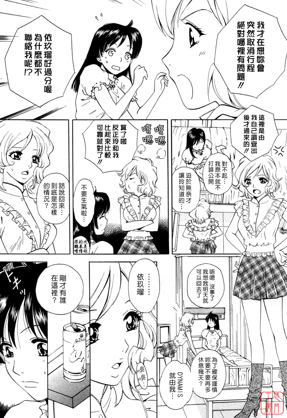 [Arou Rei] Flat 1 [Chinese] [悠月工房] page 109 full