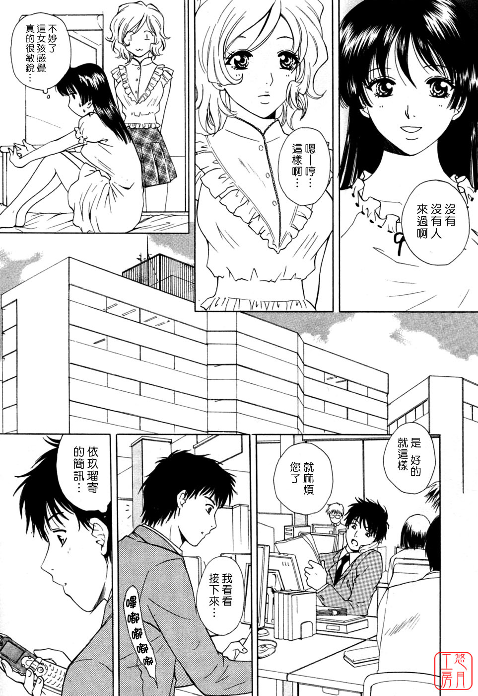[Arou Rei] Flat 1 [Chinese] [悠月工房] page 110 full