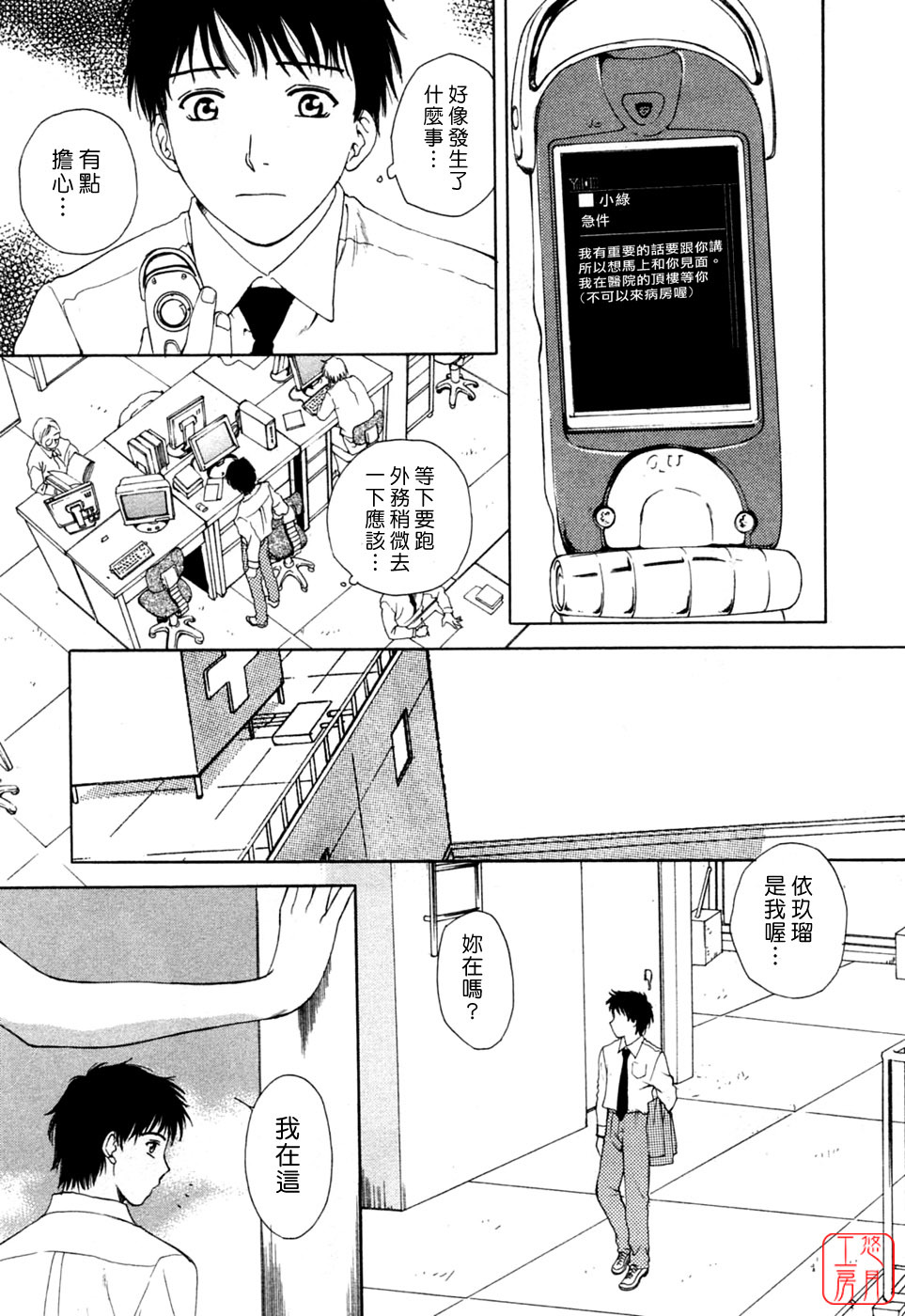 [Arou Rei] Flat 1 [Chinese] [悠月工房] page 111 full