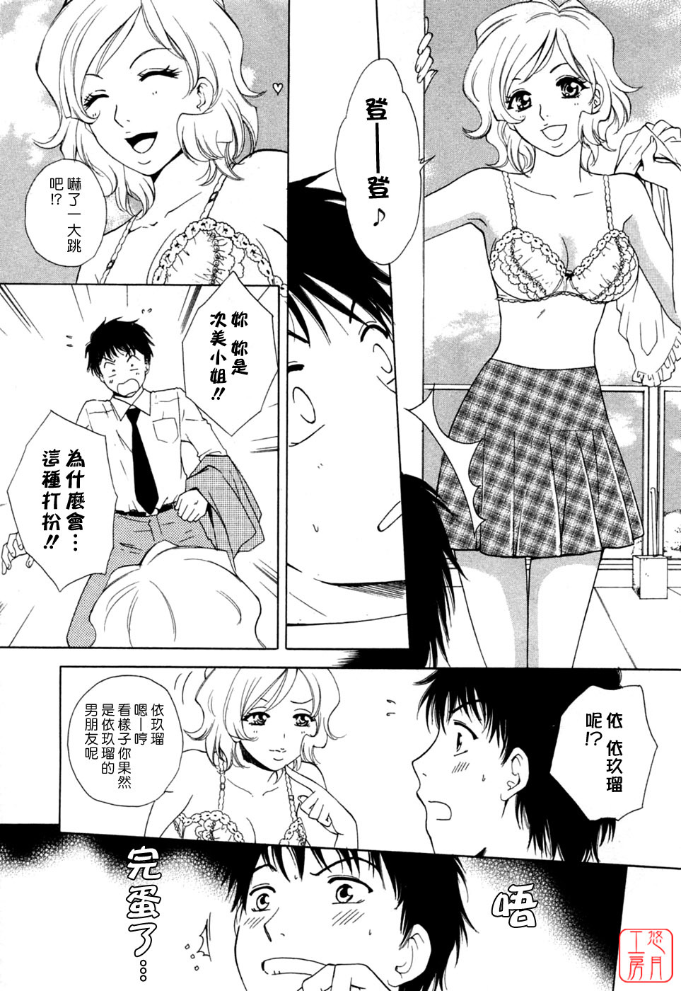 [Arou Rei] Flat 1 [Chinese] [悠月工房] page 112 full