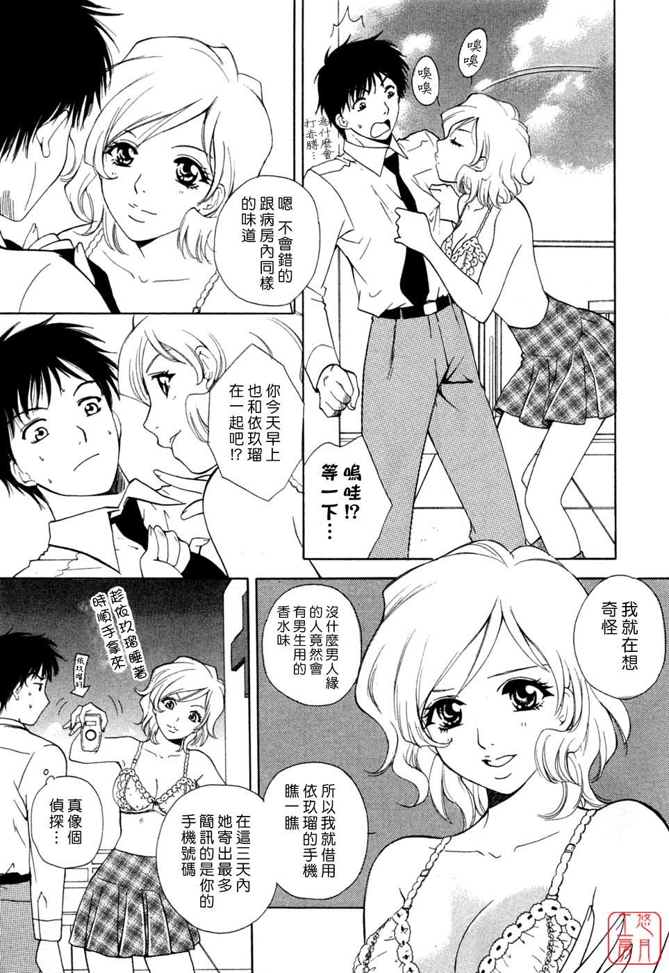 [Arou Rei] Flat 1 [Chinese] [悠月工房] page 113 full