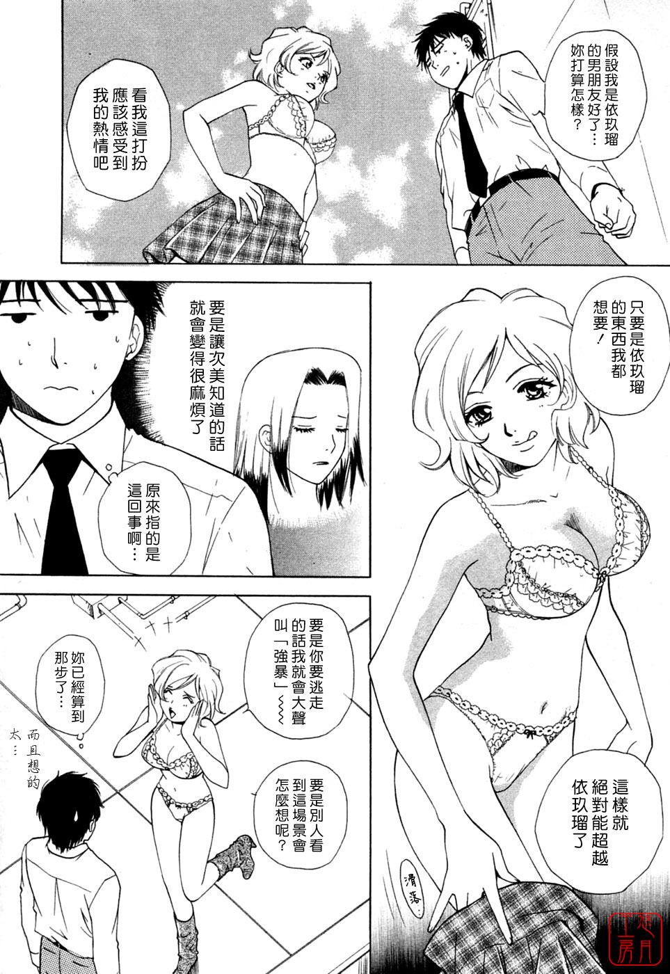 [Arou Rei] Flat 1 [Chinese] [悠月工房] page 114 full