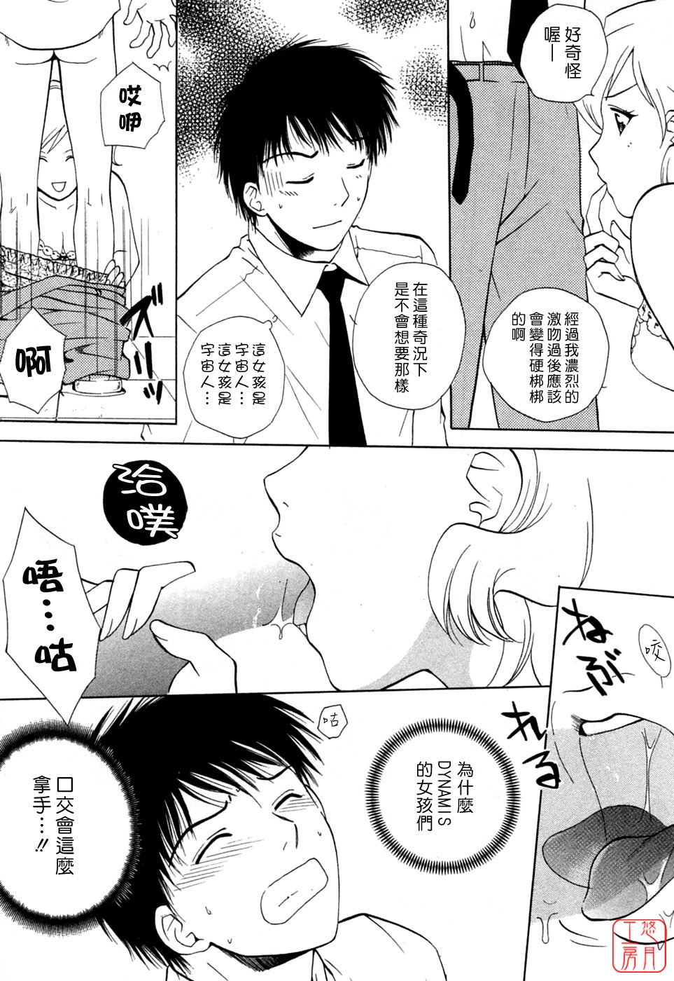 [Arou Rei] Flat 1 [Chinese] [悠月工房] page 116 full