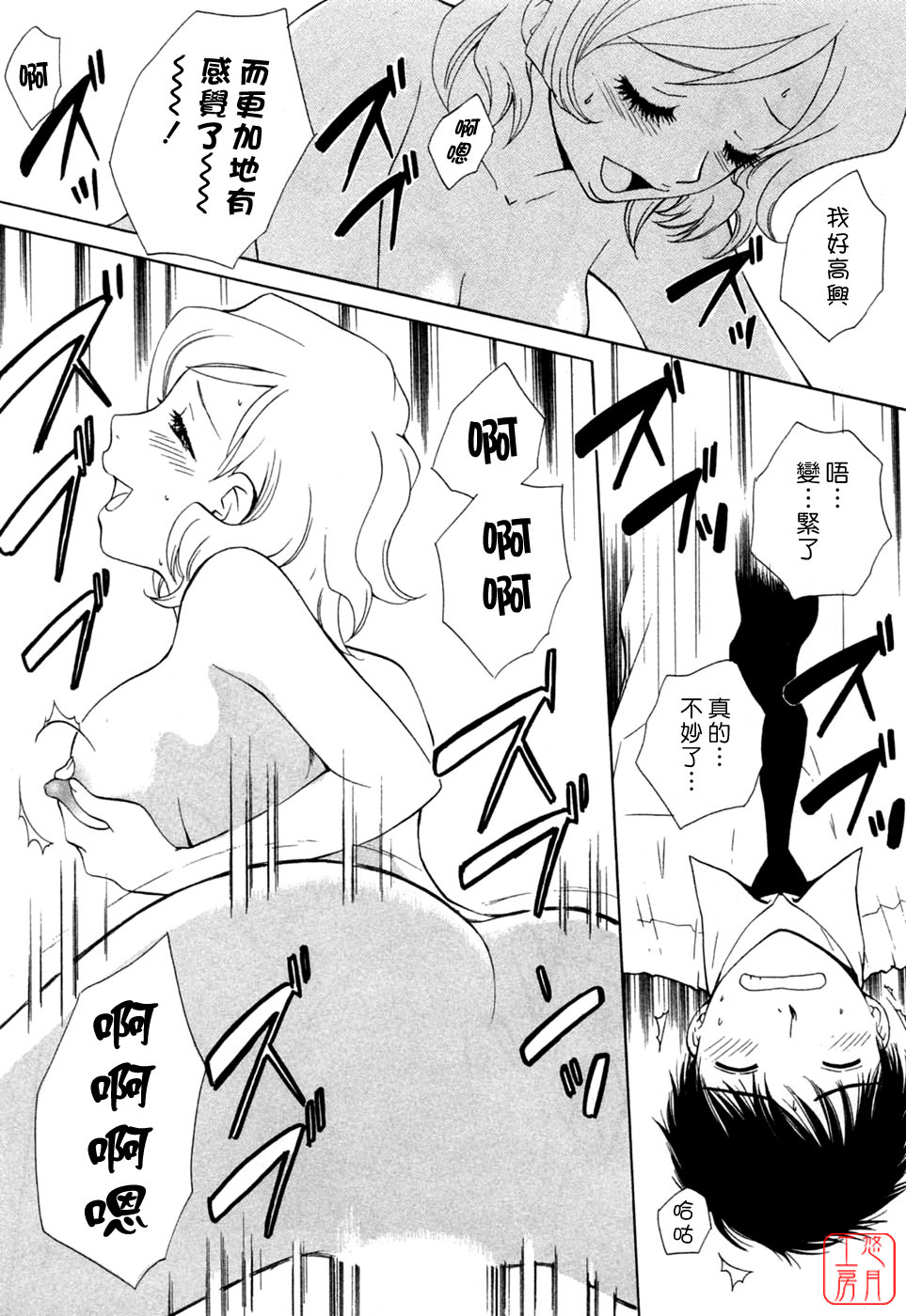 [Arou Rei] Flat 1 [Chinese] [悠月工房] page 121 full