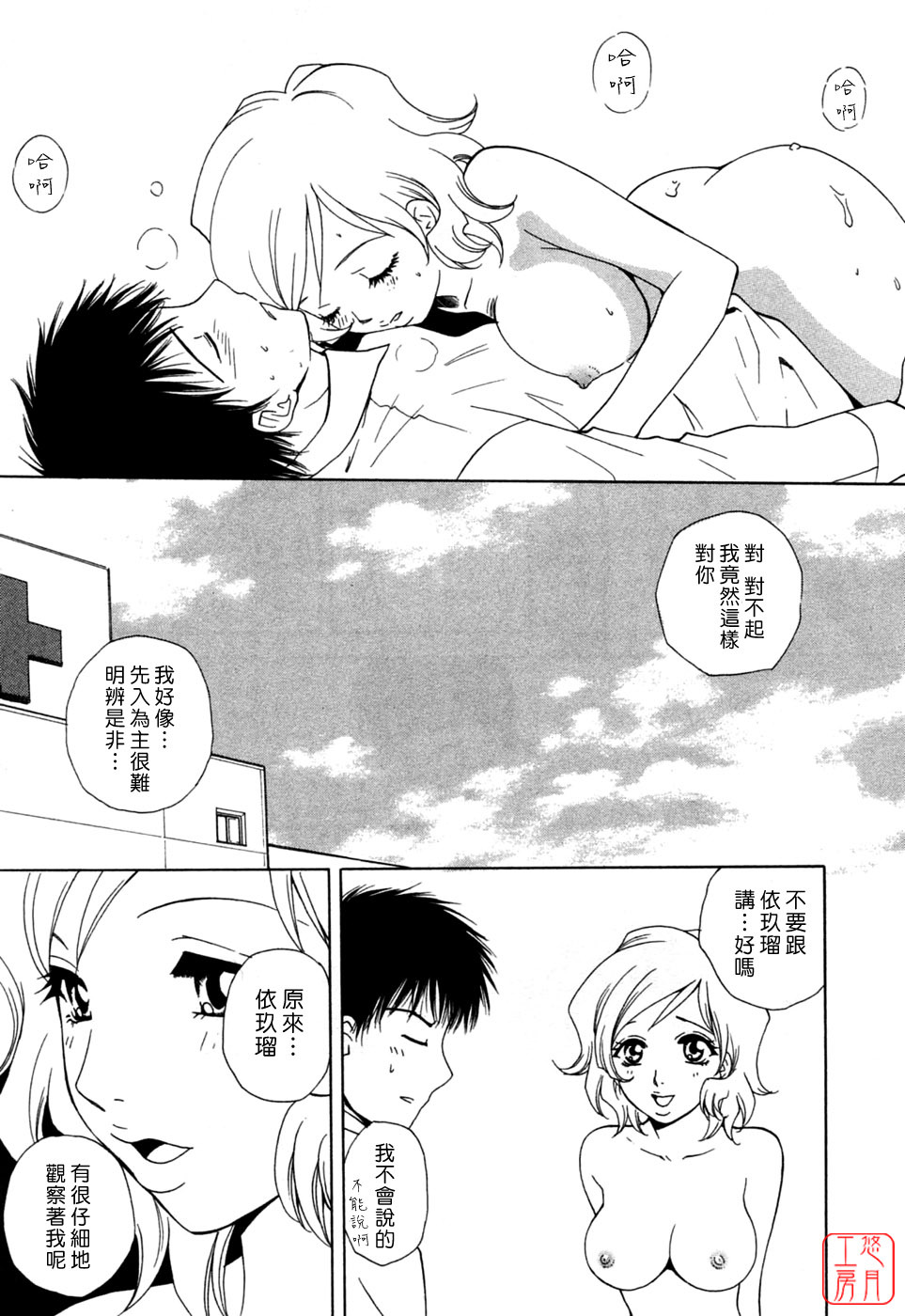 [Arou Rei] Flat 1 [Chinese] [悠月工房] page 123 full