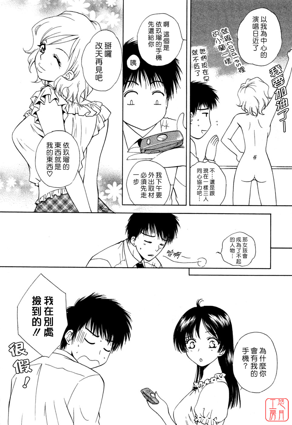 [Arou Rei] Flat 1 [Chinese] [悠月工房] page 124 full