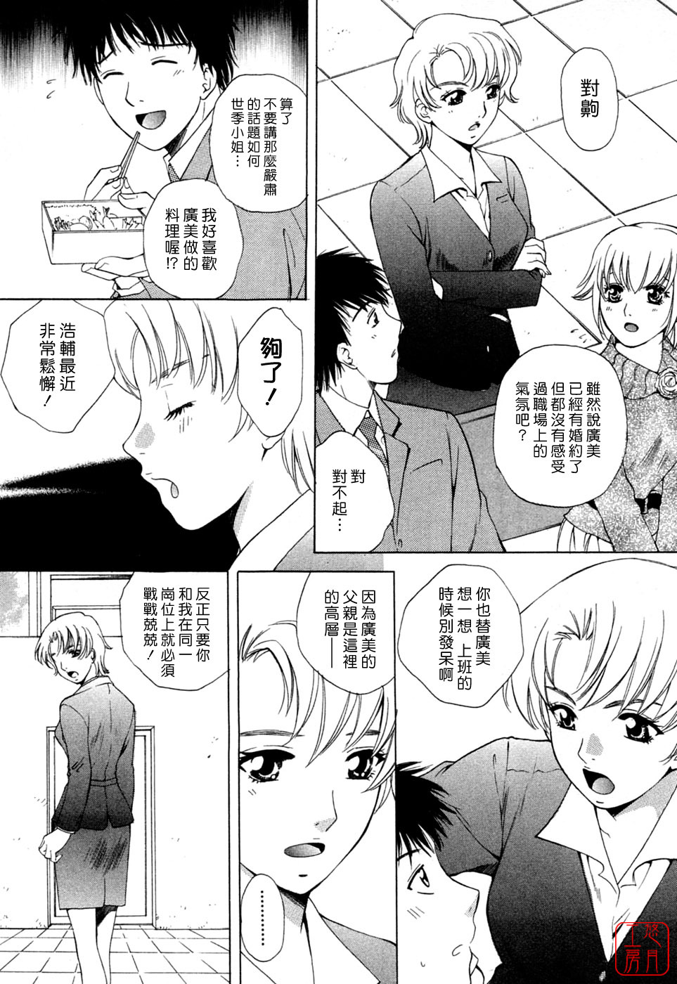 [Arou Rei] Flat 1 [Chinese] [悠月工房] page 127 full