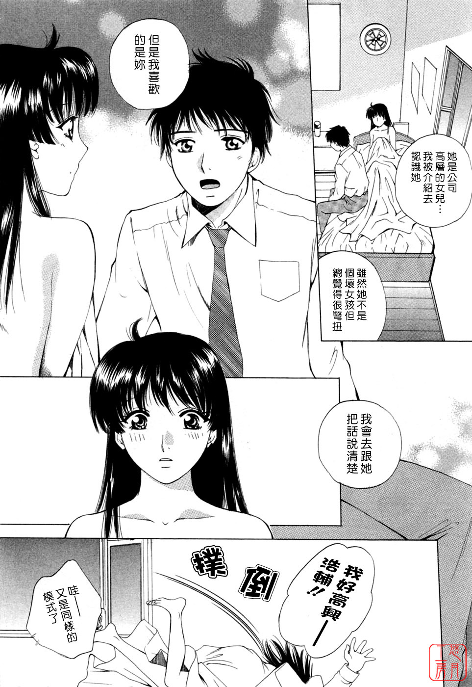 [Arou Rei] Flat 1 [Chinese] [悠月工房] page 133 full