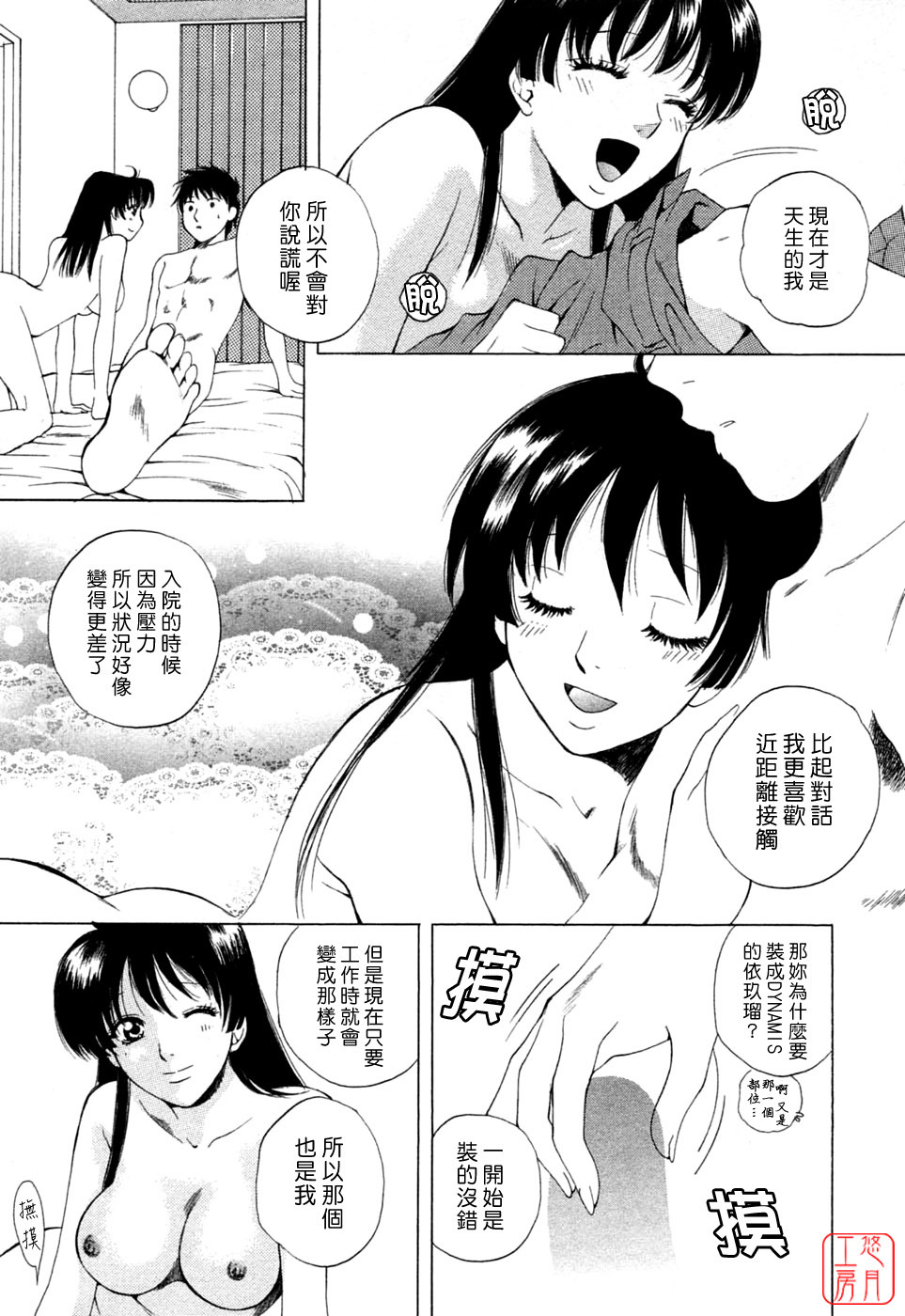 [Arou Rei] Flat 1 [Chinese] [悠月工房] page 135 full
