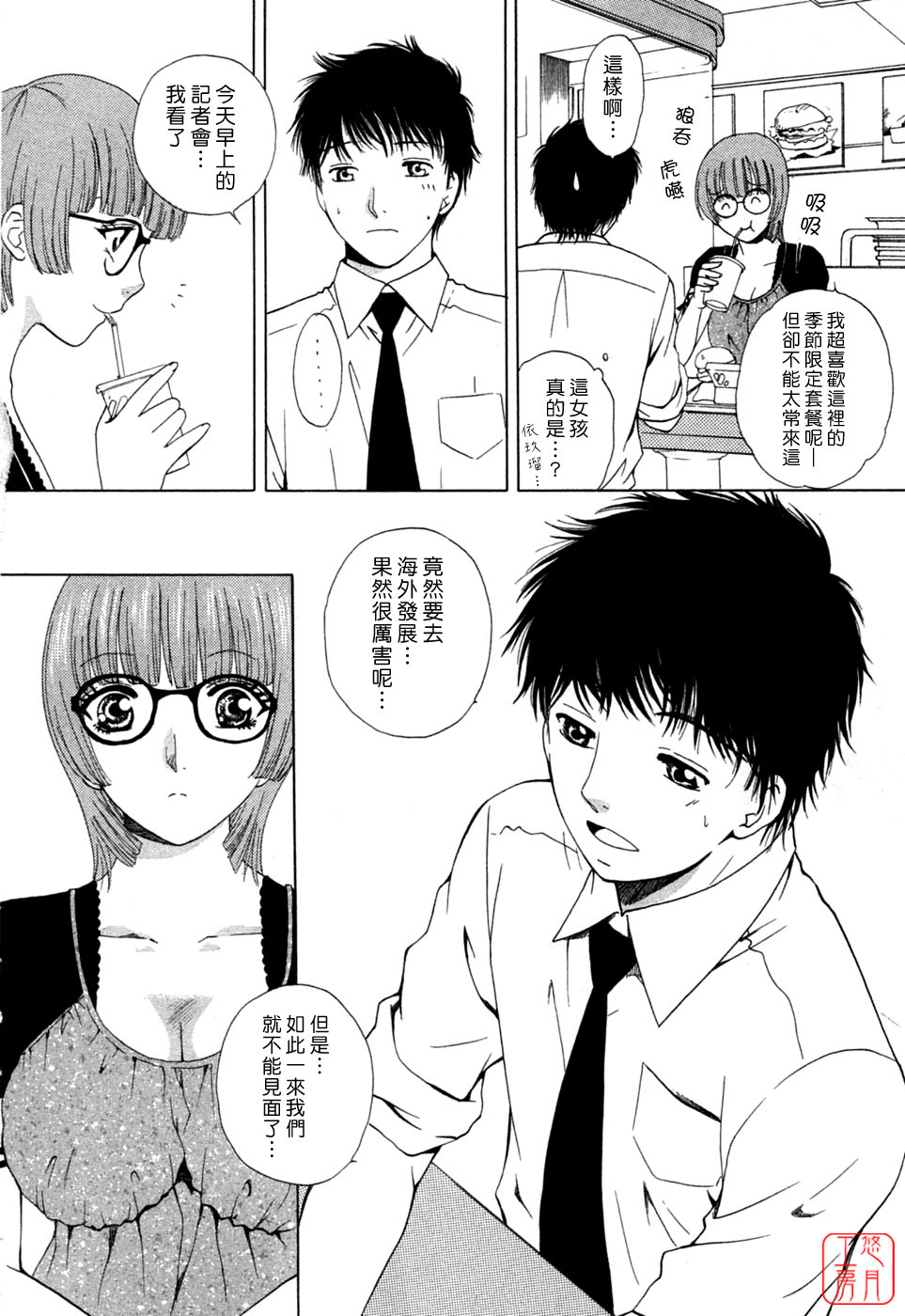 [Arou Rei] Flat 1 [Chinese] [悠月工房] page 60 full