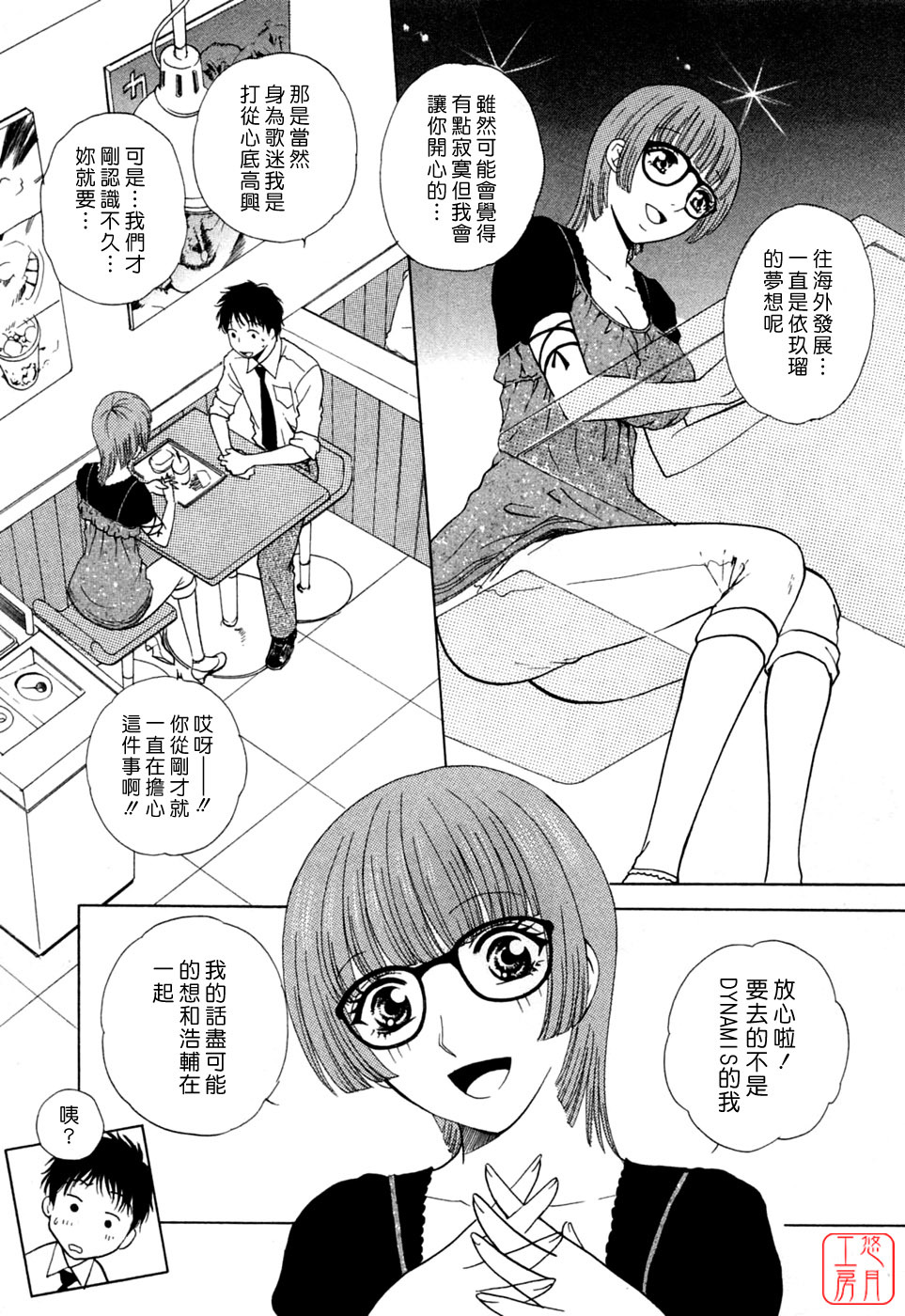 [Arou Rei] Flat 1 [Chinese] [悠月工房] page 61 full