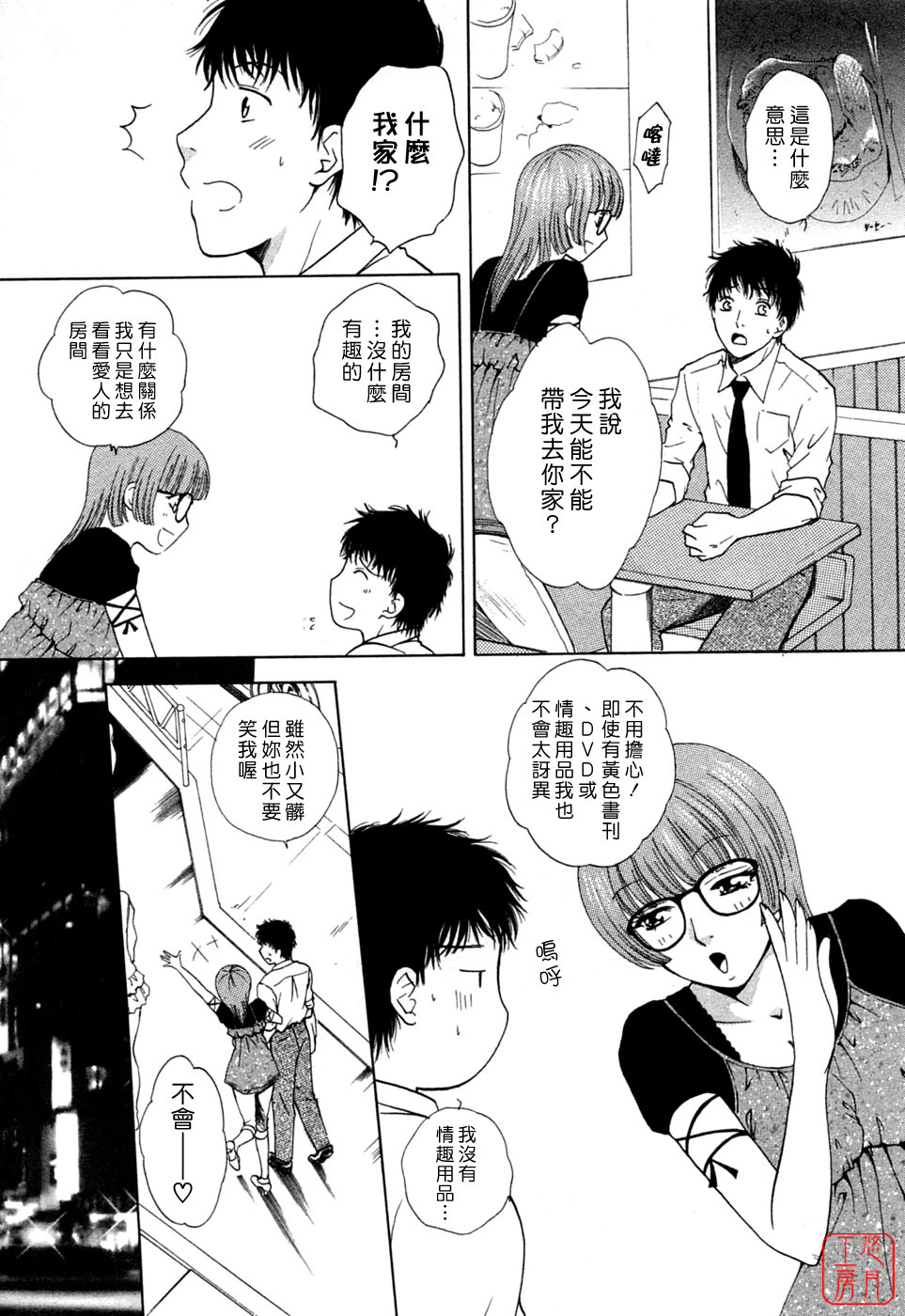[Arou Rei] Flat 1 [Chinese] [悠月工房] page 62 full