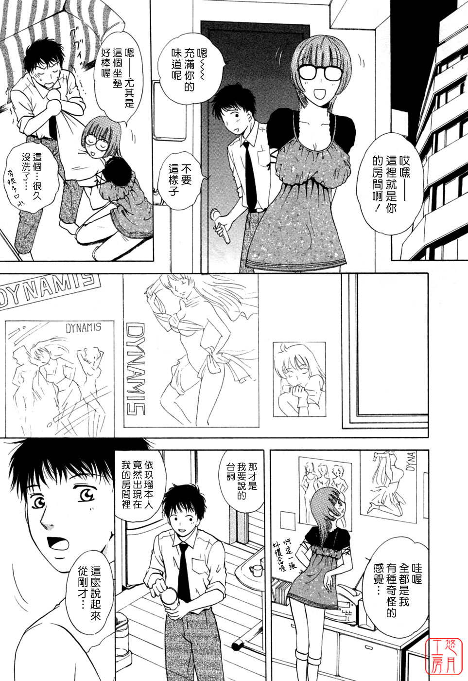 [Arou Rei] Flat 1 [Chinese] [悠月工房] page 63 full