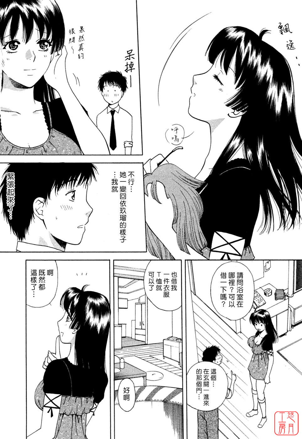 [Arou Rei] Flat 1 [Chinese] [悠月工房] page 64 full