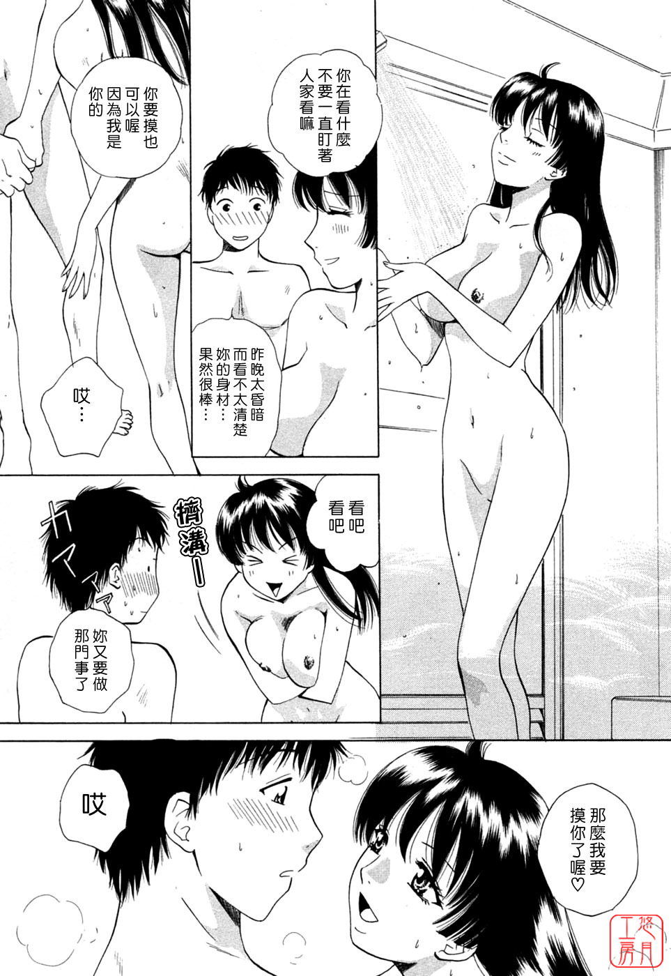 [Arou Rei] Flat 1 [Chinese] [悠月工房] page 66 full