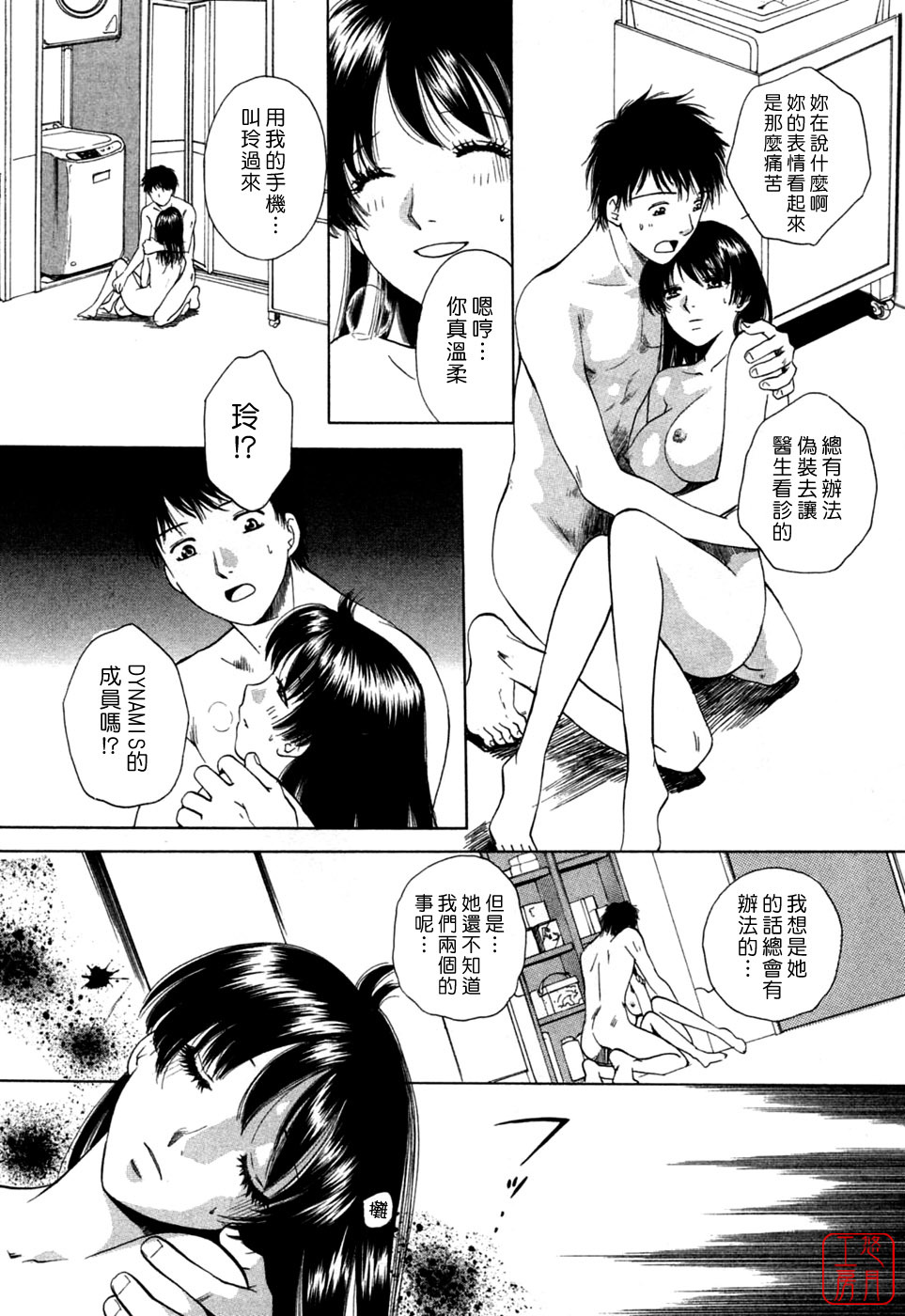[Arou Rei] Flat 1 [Chinese] [悠月工房] page 80 full