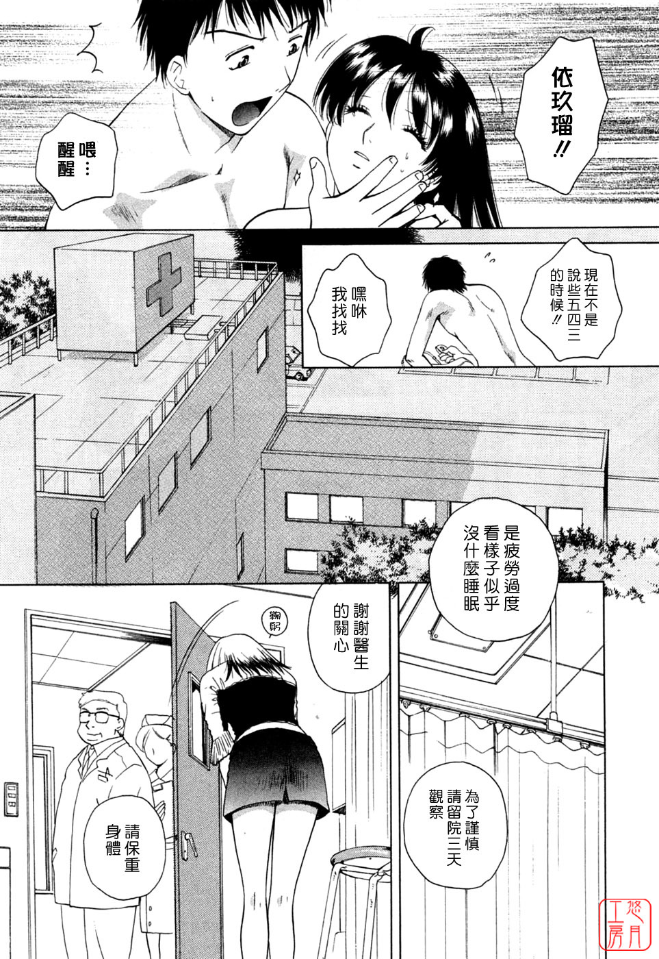 [Arou Rei] Flat 1 [Chinese] [悠月工房] page 81 full