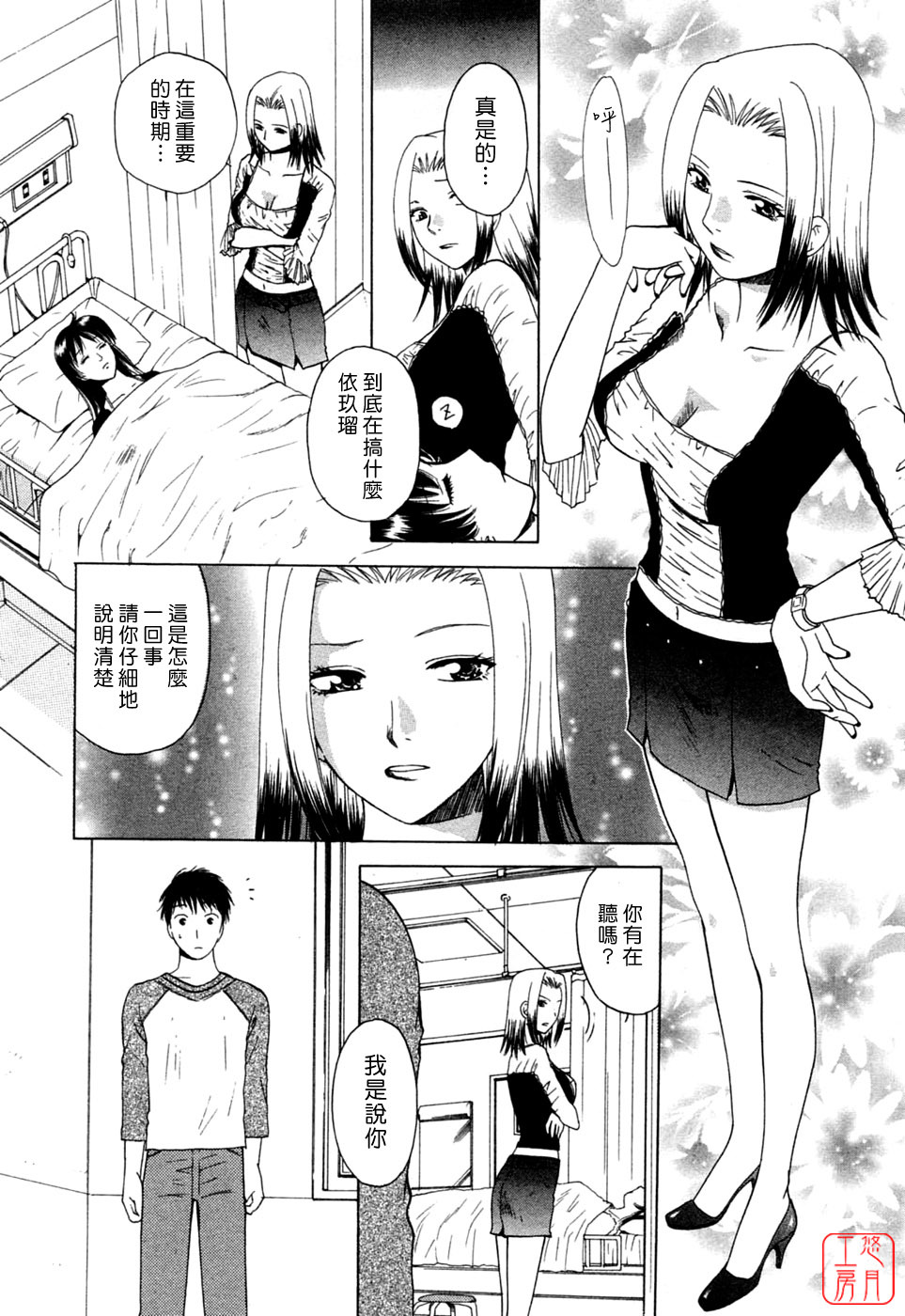 [Arou Rei] Flat 1 [Chinese] [悠月工房] page 82 full