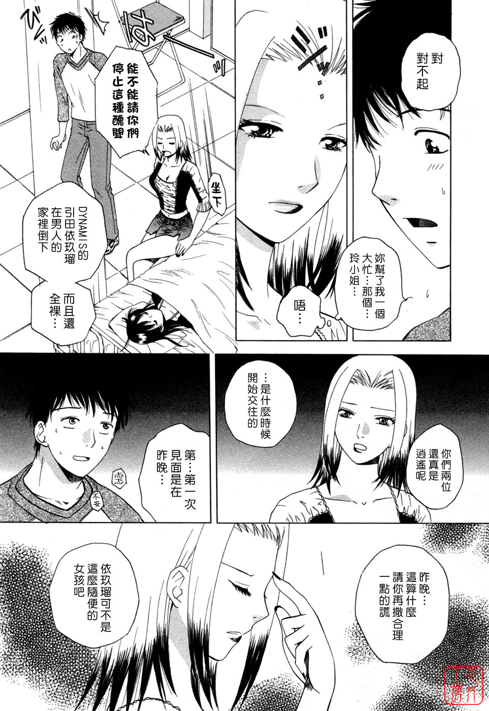 [Arou Rei] Flat 1 [Chinese] [悠月工房] page 83 full