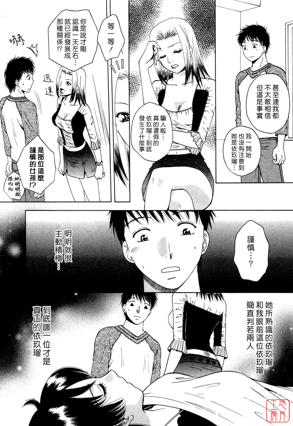 [Arou Rei] Flat 1 [Chinese] [悠月工房] page 84 full