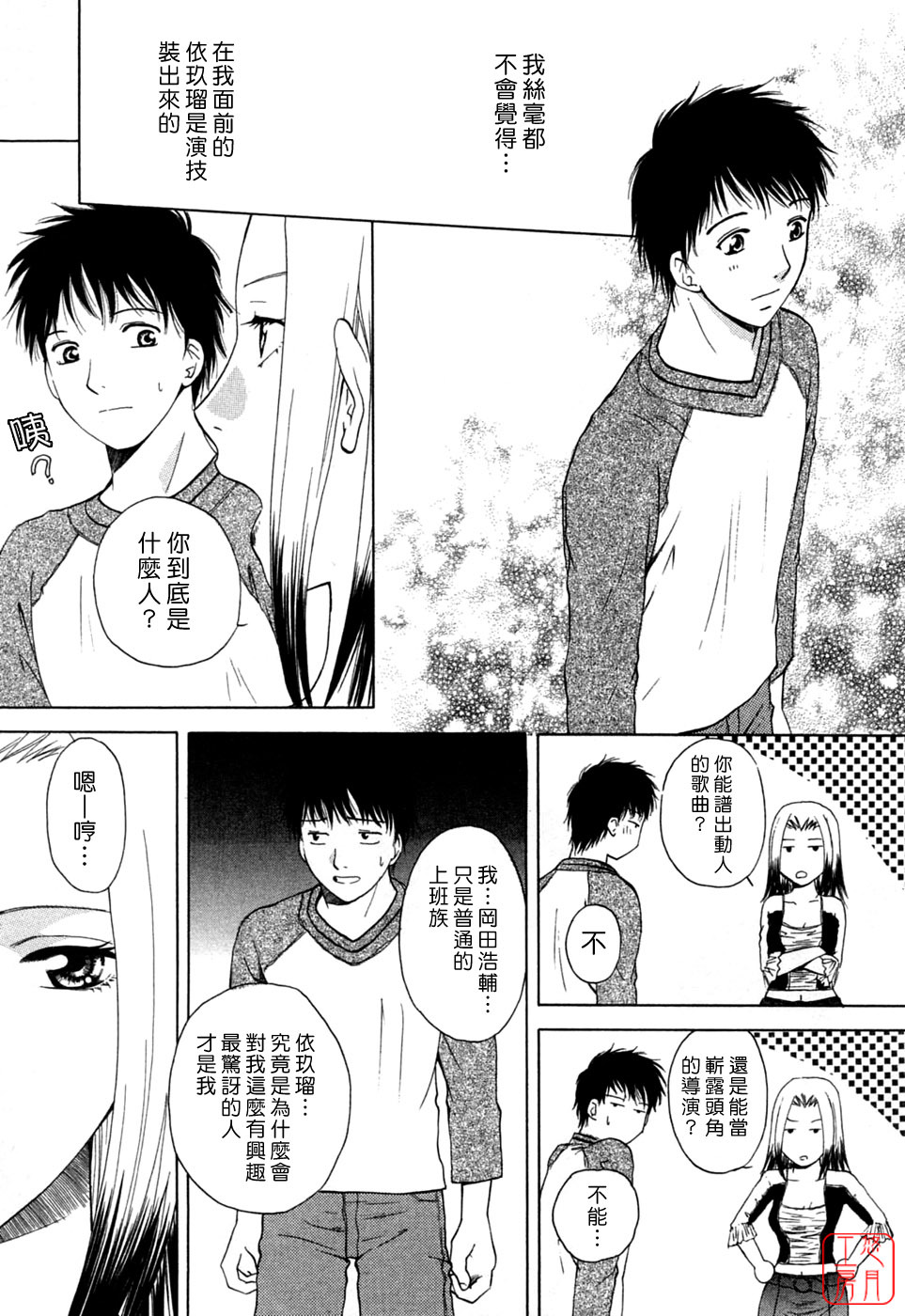[Arou Rei] Flat 1 [Chinese] [悠月工房] page 85 full