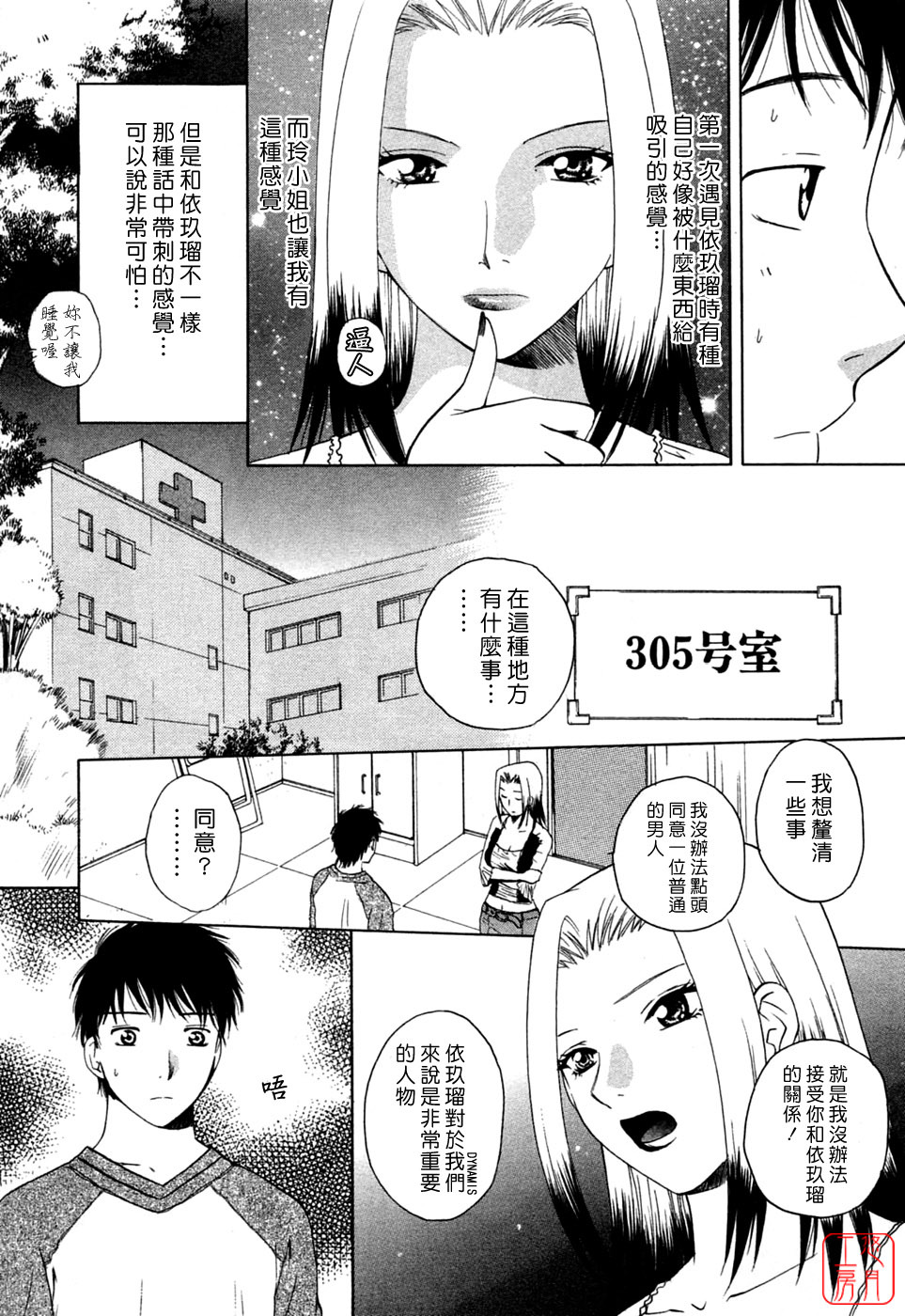 [Arou Rei] Flat 1 [Chinese] [悠月工房] page 86 full