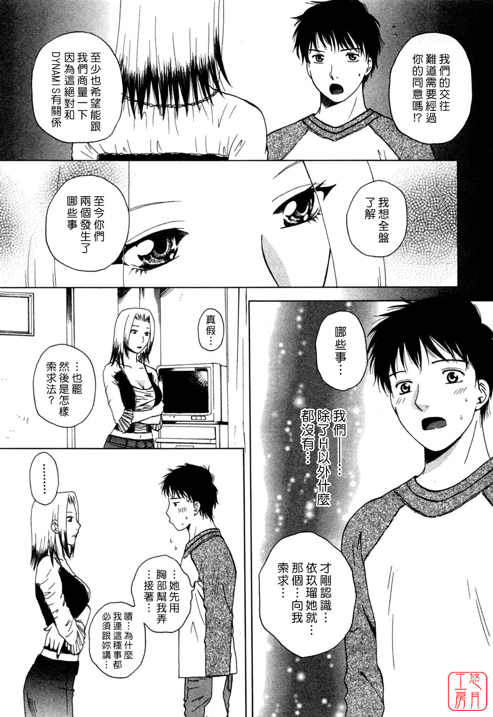 [Arou Rei] Flat 1 [Chinese] [悠月工房] page 87 full