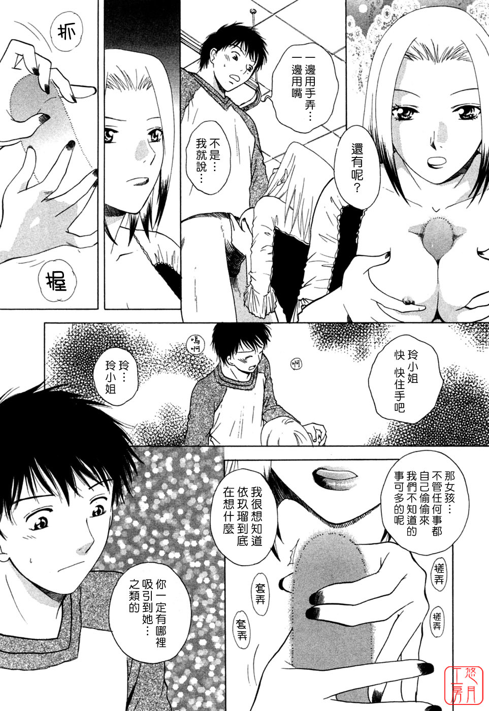 [Arou Rei] Flat 1 [Chinese] [悠月工房] page 89 full
