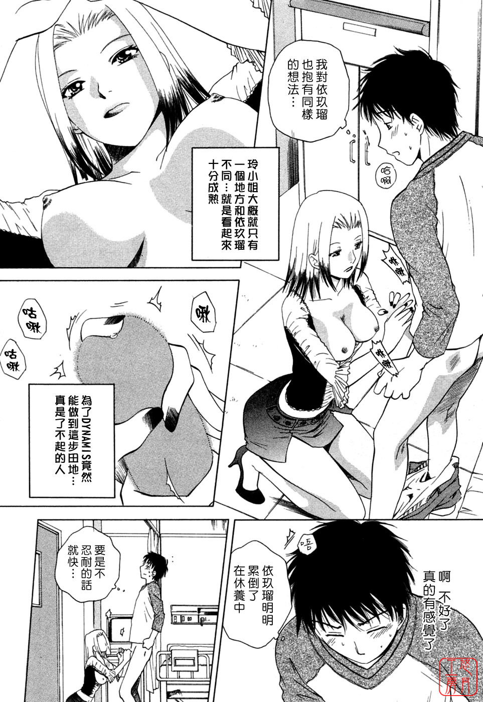 [Arou Rei] Flat 1 [Chinese] [悠月工房] page 90 full