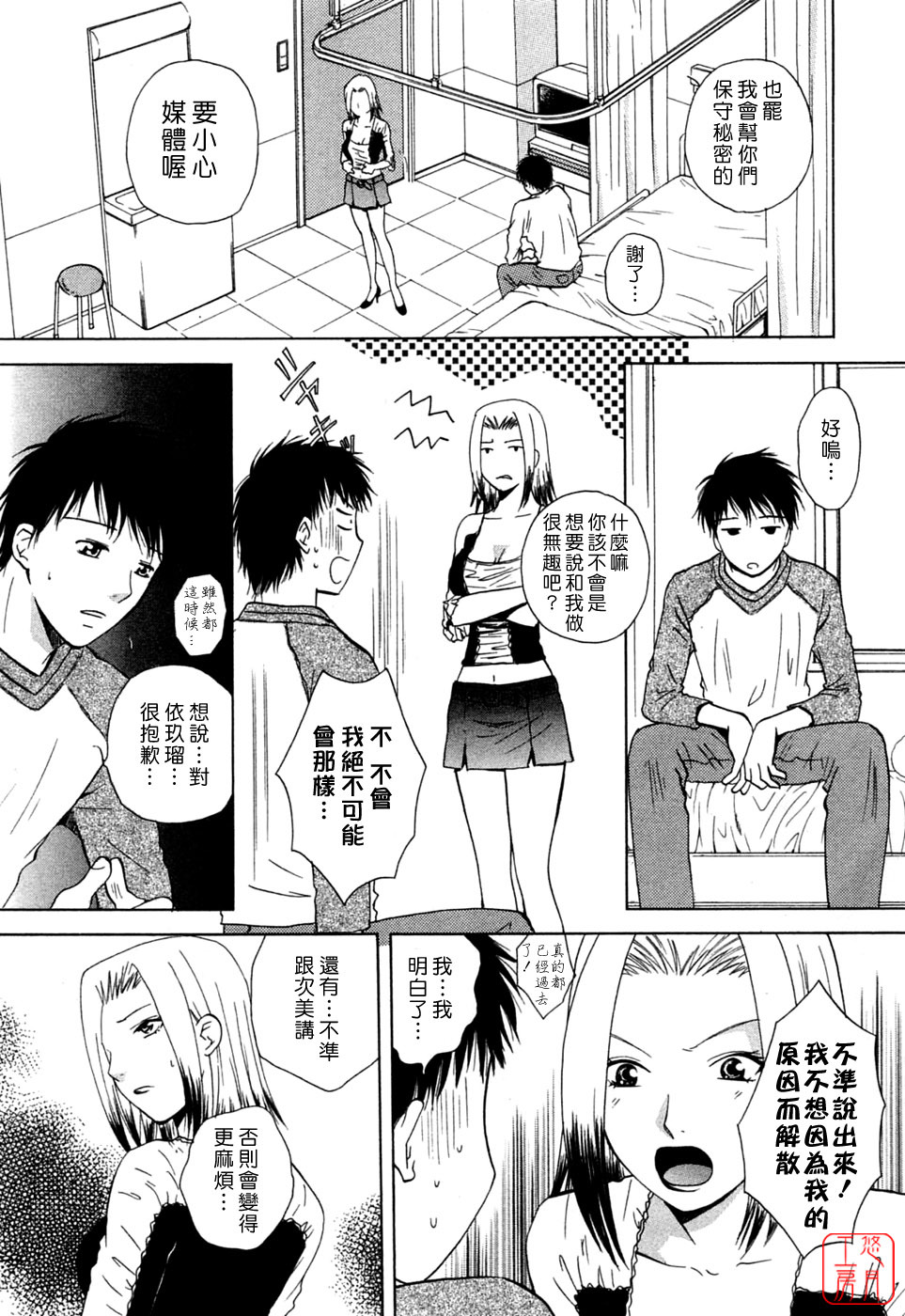 [Arou Rei] Flat 1 [Chinese] [悠月工房] page 99 full