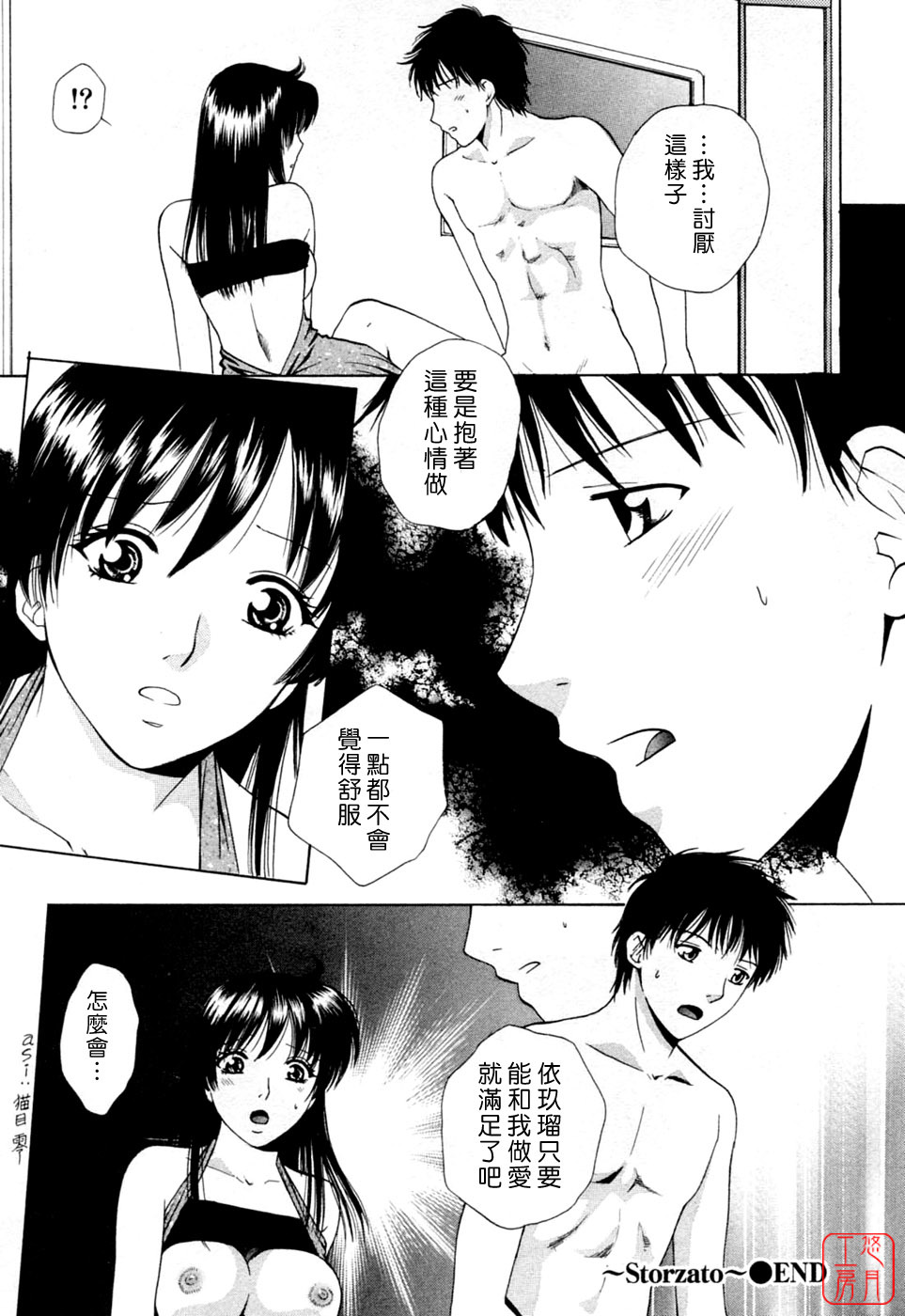 [Arou Rei] Flat 2 [Chinese] [悠月工房] page 105 full