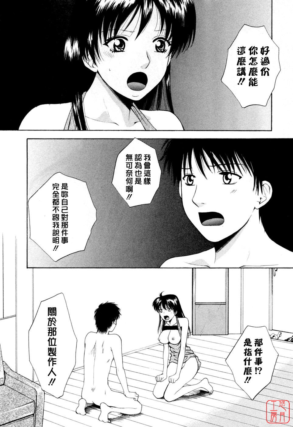 [Arou Rei] Flat 2 [Chinese] [悠月工房] page 107 full