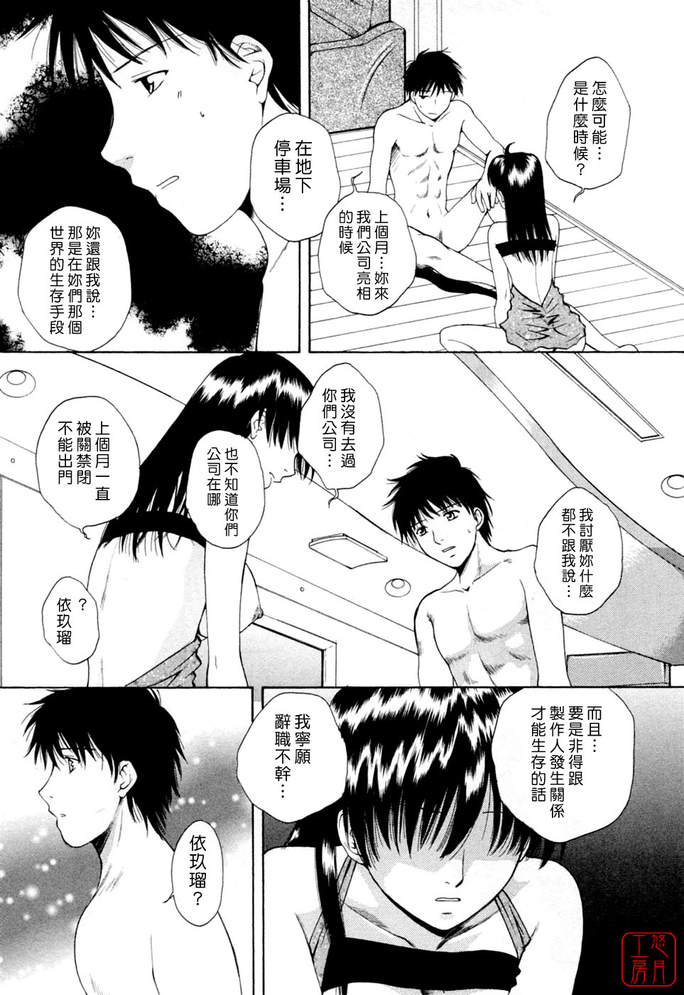 [Arou Rei] Flat 2 [Chinese] [悠月工房] page 109 full