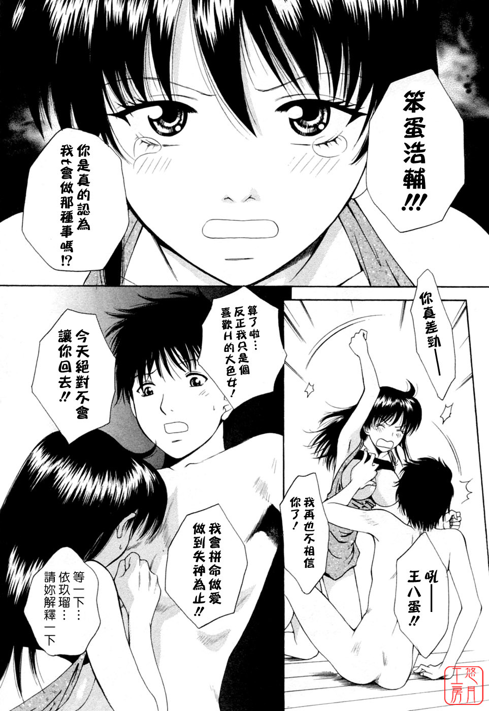 [Arou Rei] Flat 2 [Chinese] [悠月工房] page 110 full